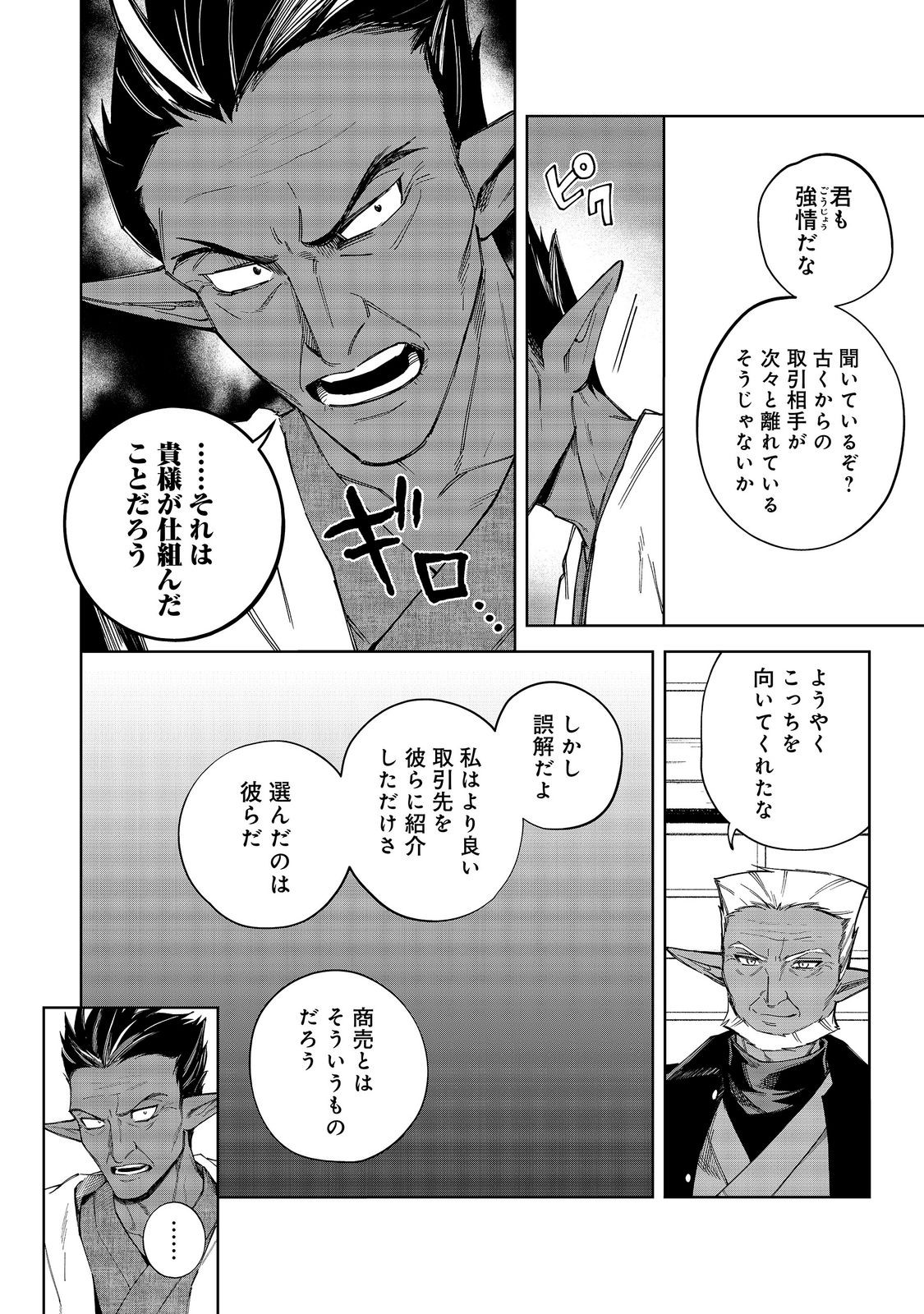 やり込んだ乙女ゲームの悪役モブですが、断罪は嫌なので真っ当に生きます 第26話 - Page 4