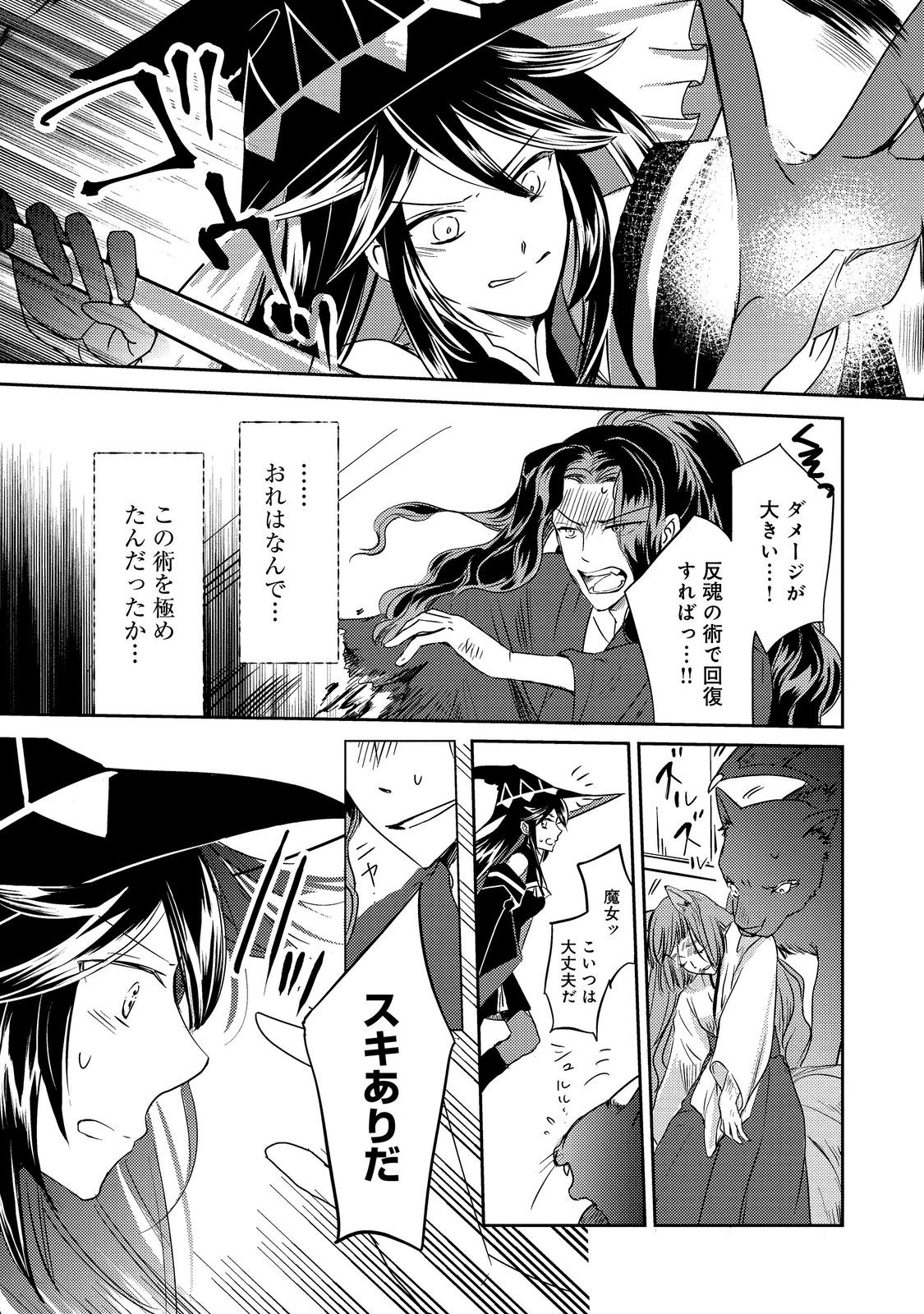 転生魔女の気ままなグルメ旅 第10.2話 - Page 4