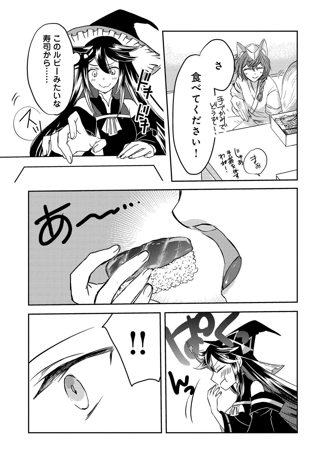 転生魔女の気ままなグルメ旅 第10.2話 - Page 20