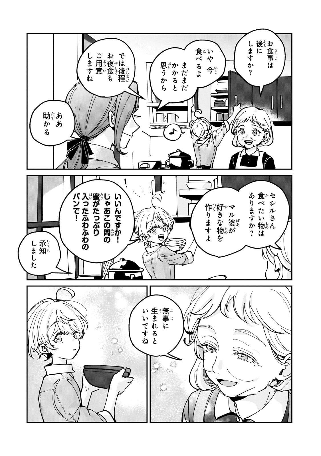 飼育員セシルの日誌 ～ひとりぼっちの女の子が新天地で愛を知るまで～ 第8.1話 - Page 4