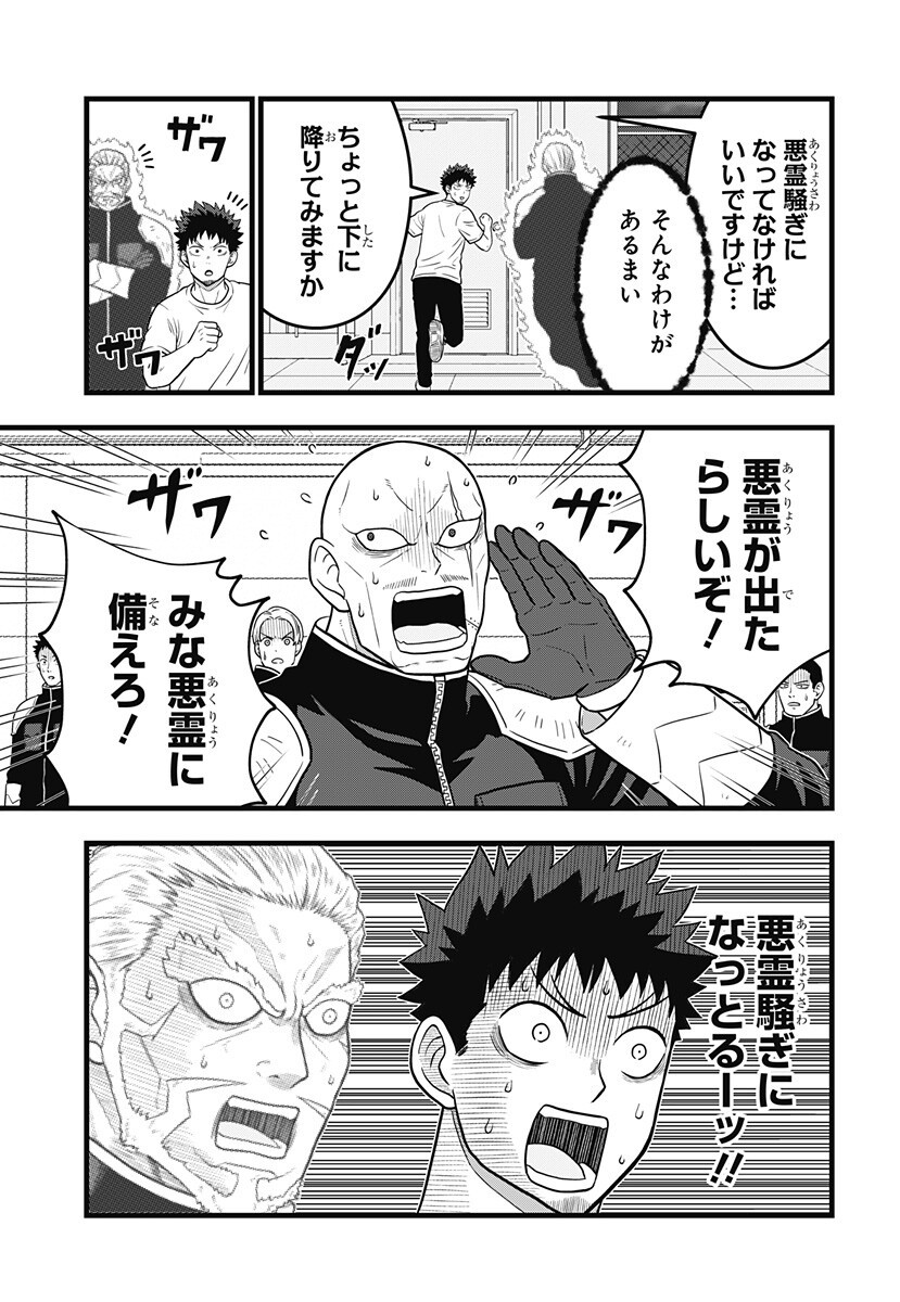 怪獣 号 第26話 - Page 9