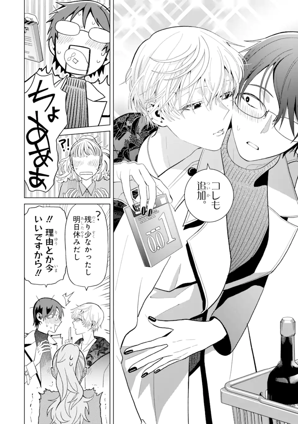 女性苦手なアラサーモブ社会人の俺にイケメンすぎる彼女ができました 第8話 - Page 8