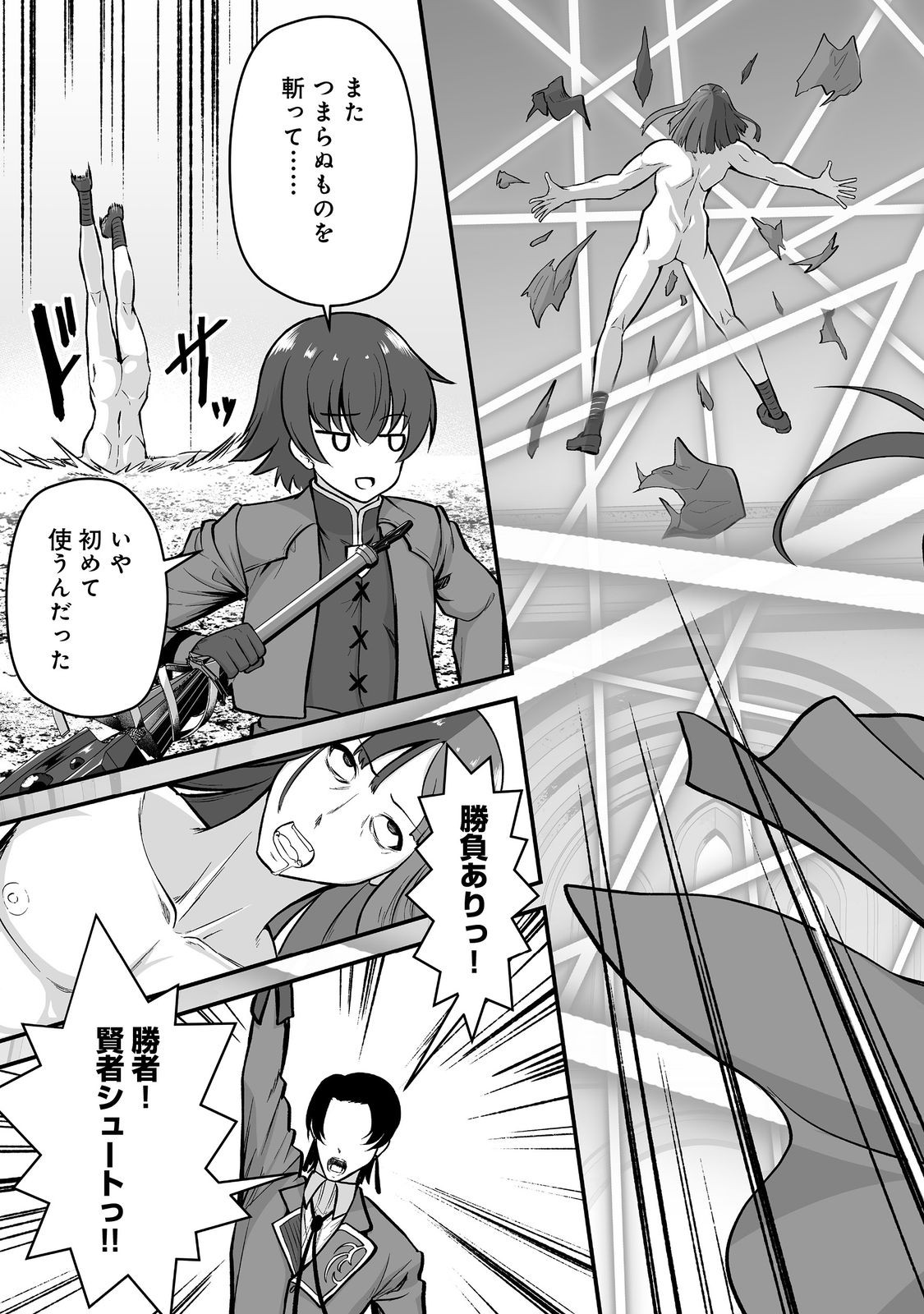 追放されましたが、『スキル創造』で世界最強になりました 第6話 - Page 23