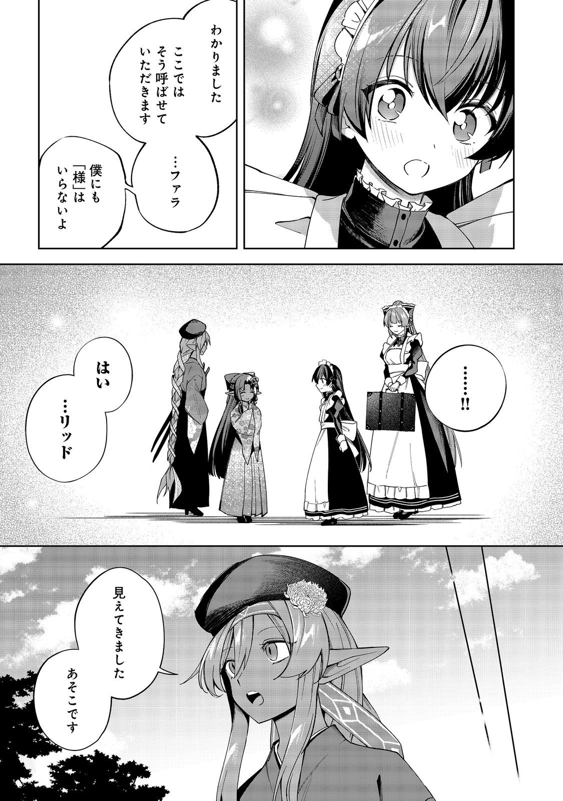 やり込んだ乙女ゲームの悪役モブですが、断罪は嫌なので真っ当に生きます 第26話 - Page 27