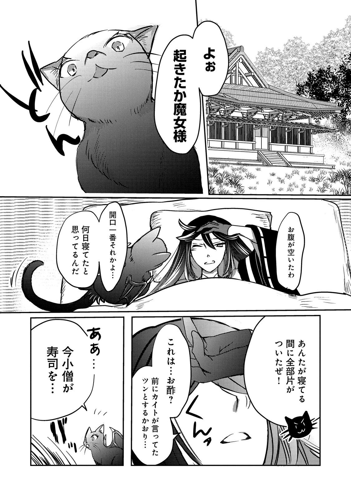 転生魔女の気ままなグルメ旅 第10.2話 - Page 17