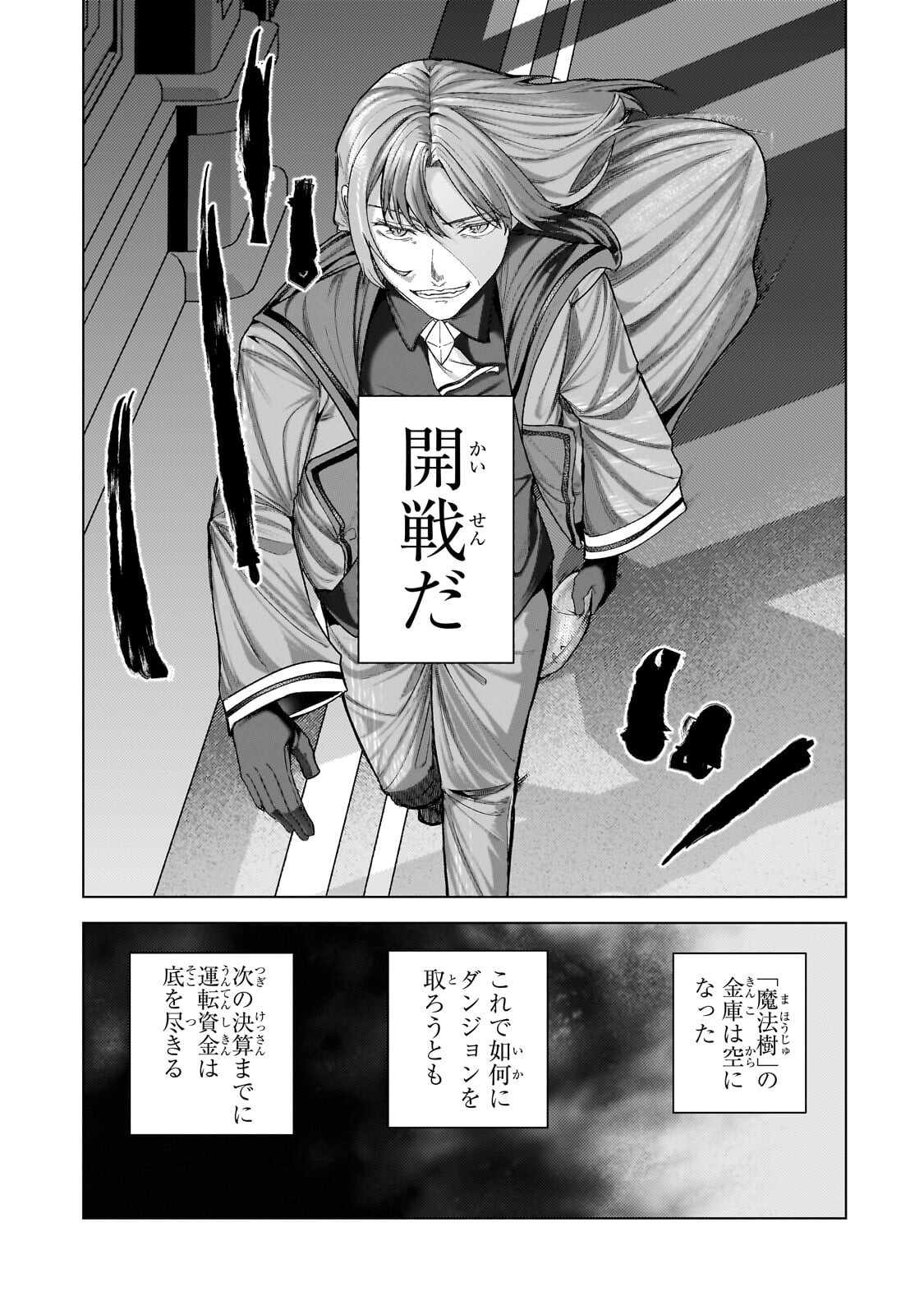 追放された 級鑑定士は最強のギルドを創る 第50.2話 - Page 9