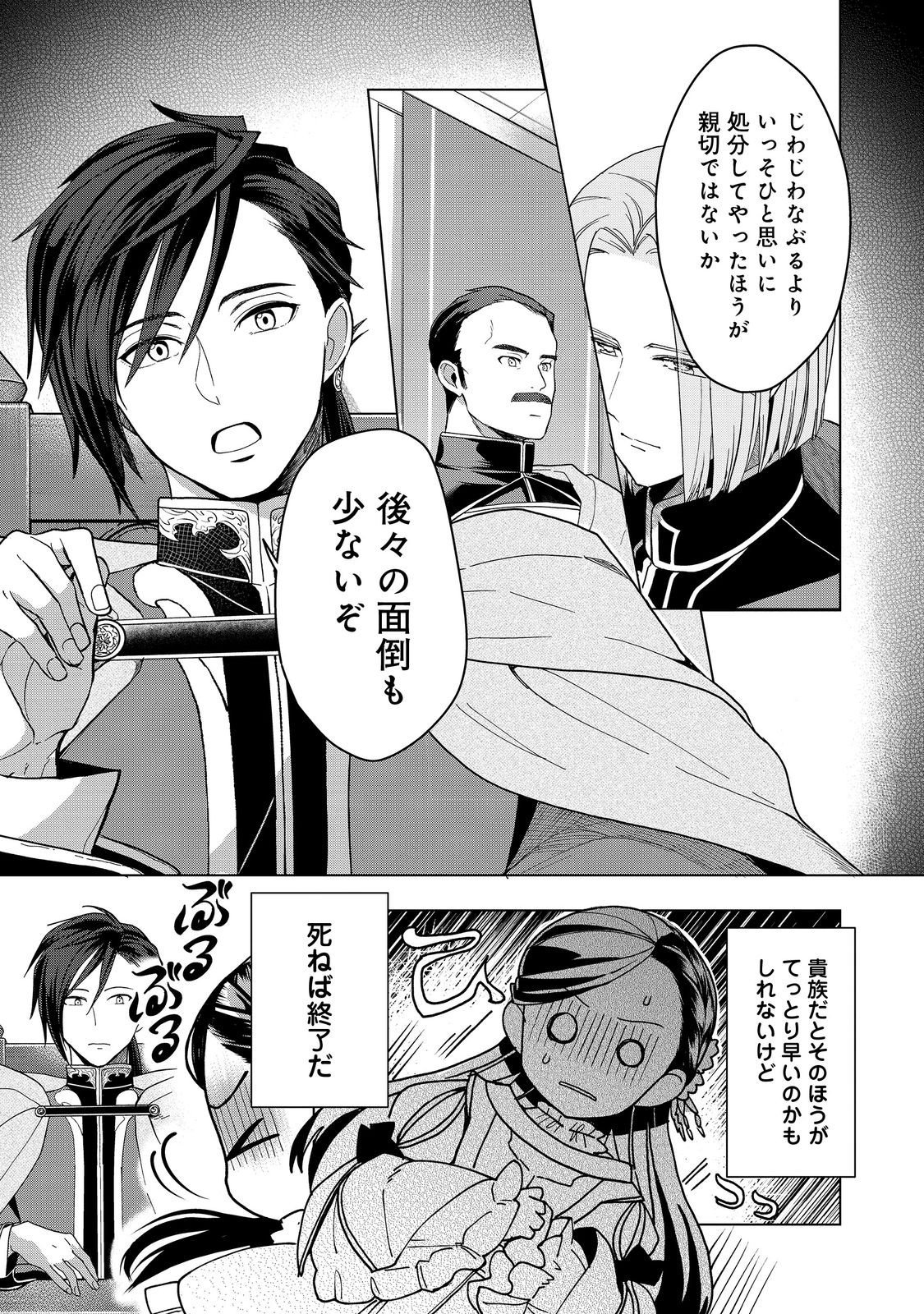 本好きの下剋上【第三部】 第51話 - Page 29