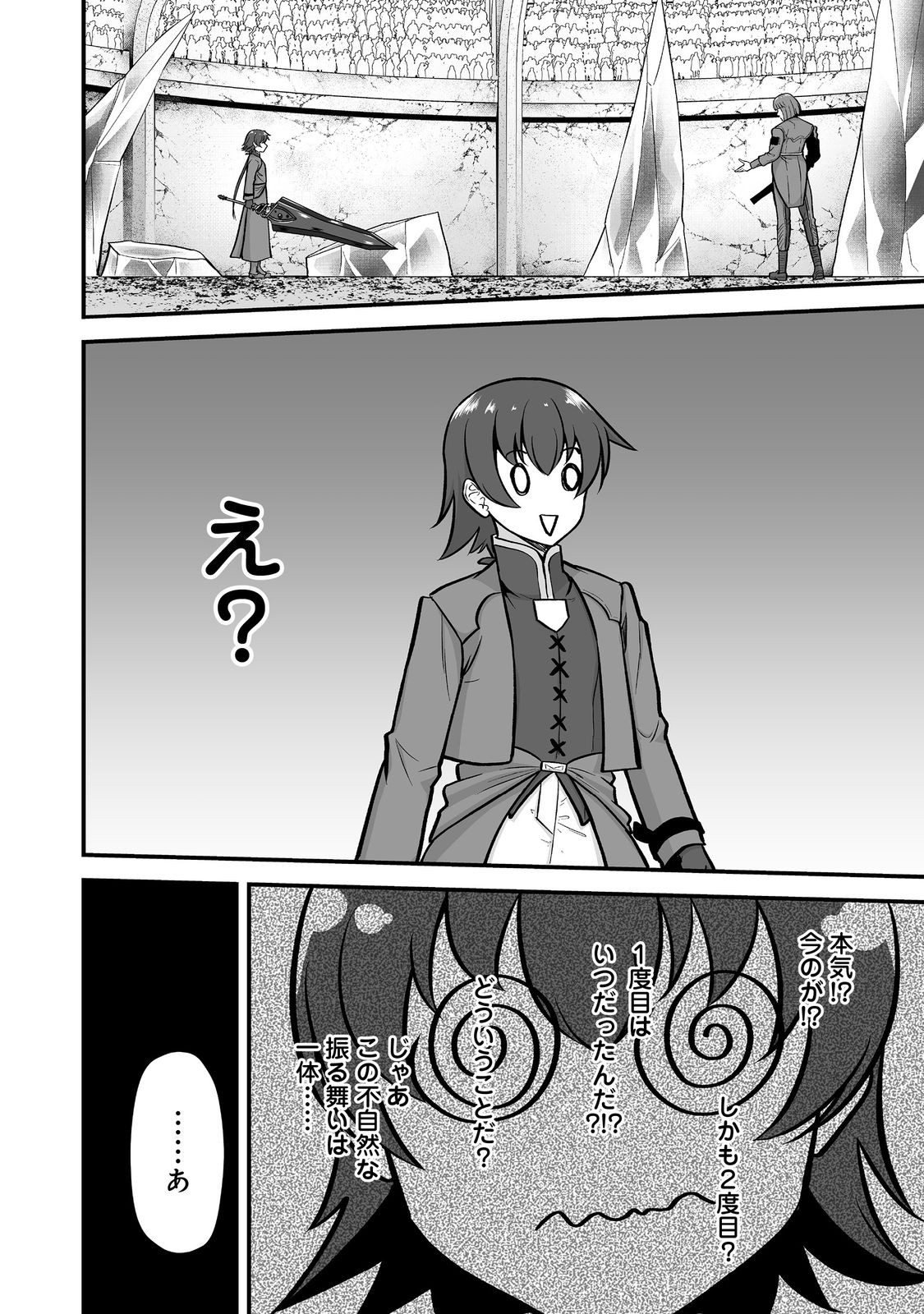 追放されましたが、『スキル創造』で世界最強になりました 第6話 - Page 14