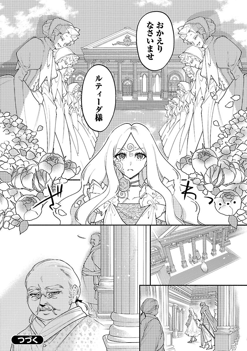 花聖女ルティーダ～未来の王は薬師の返り咲きをお望みです～ 第7.2話 - Page 15