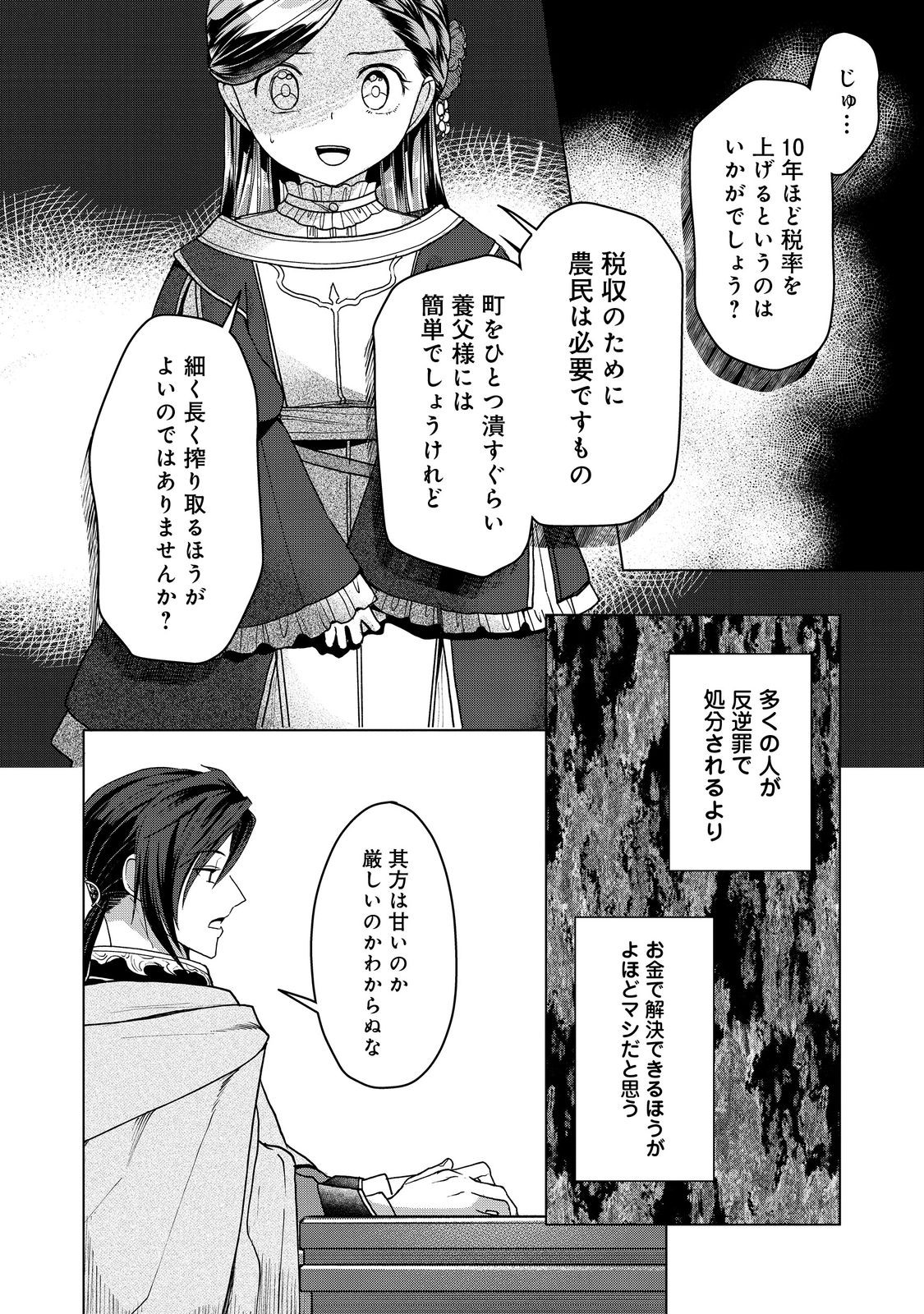 本好きの下剋上【第三部】 第51話 - Page 28