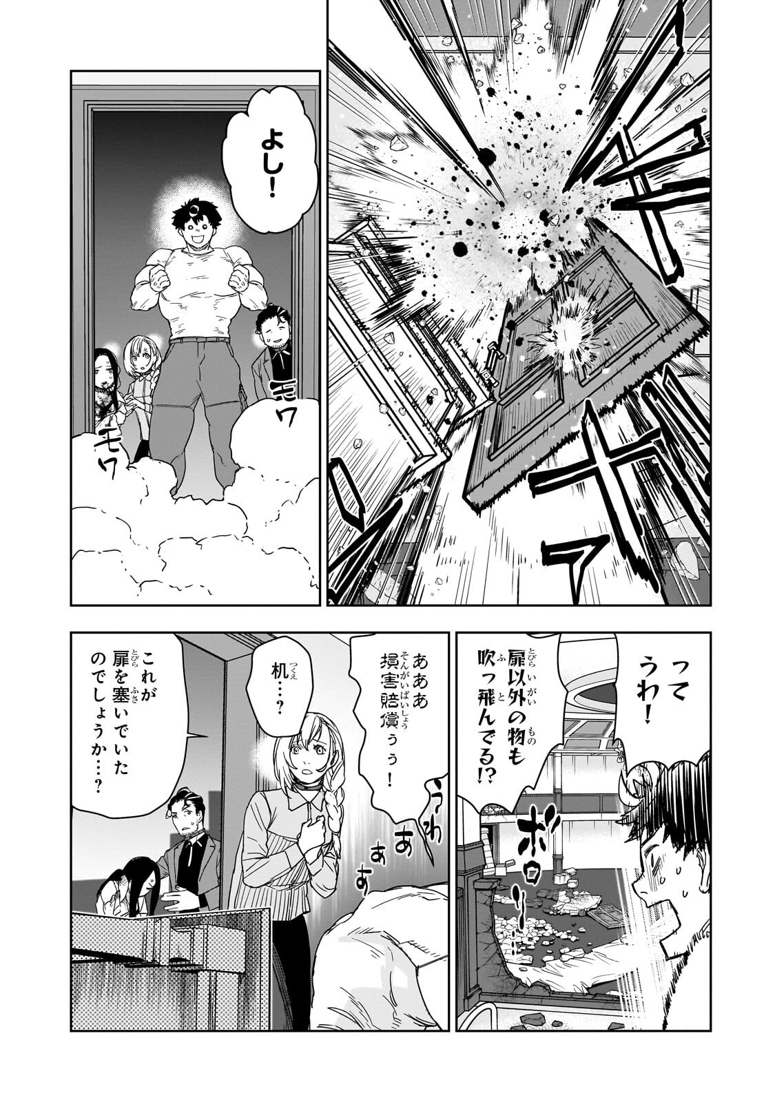 頭脳と異能に筋肉で勝利するデスゲーム 第5.1話 - Page 4
