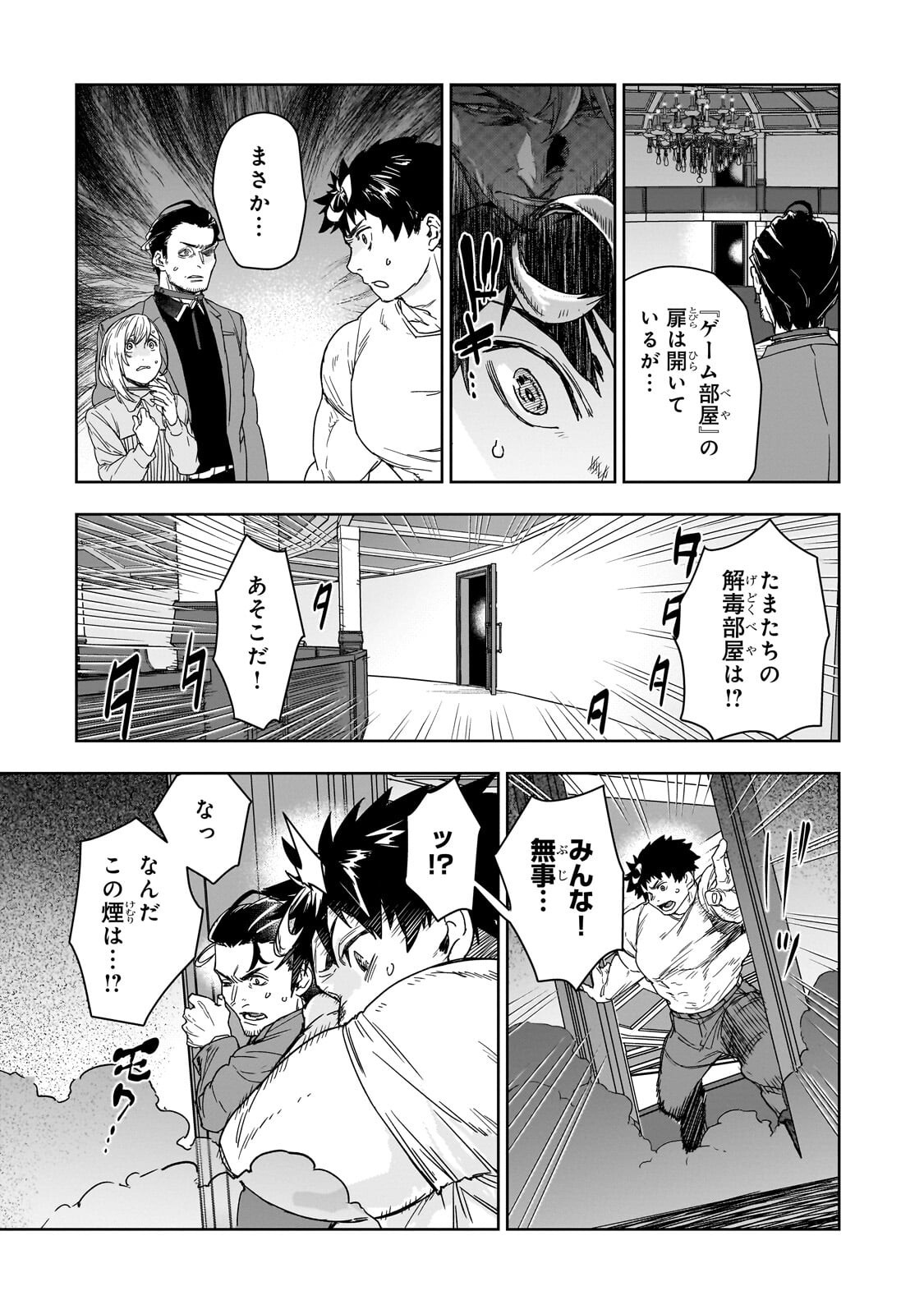 頭脳と異能に筋肉で勝利するデスゲーム 第5.1話 - Page 7