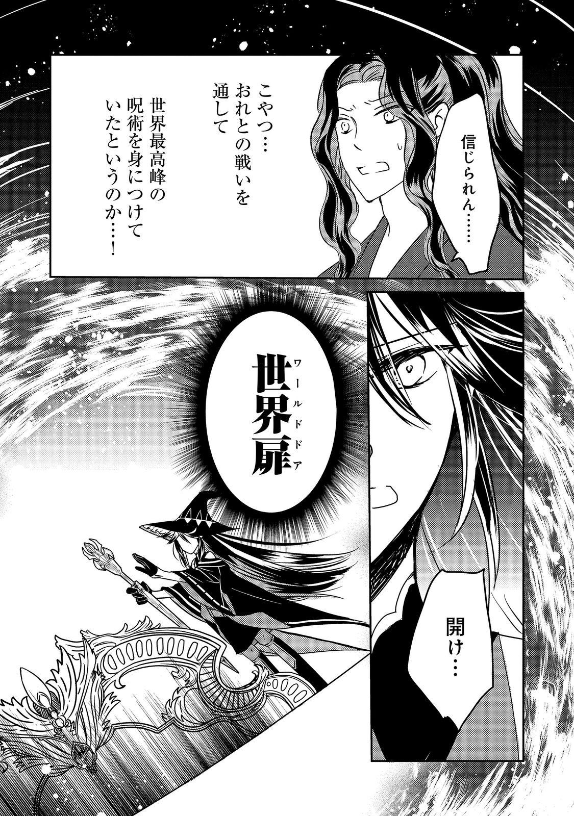 転生魔女の気ままなグルメ旅 第10.2話 - Page 14