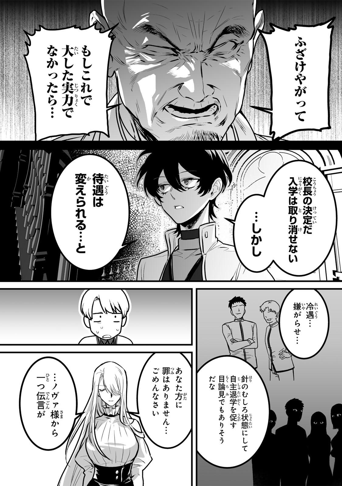 闇覚醒して主人公にボコされるかませ犬に憑依したが原作と違いすぎて戸惑ってる 第6話 - Page 21