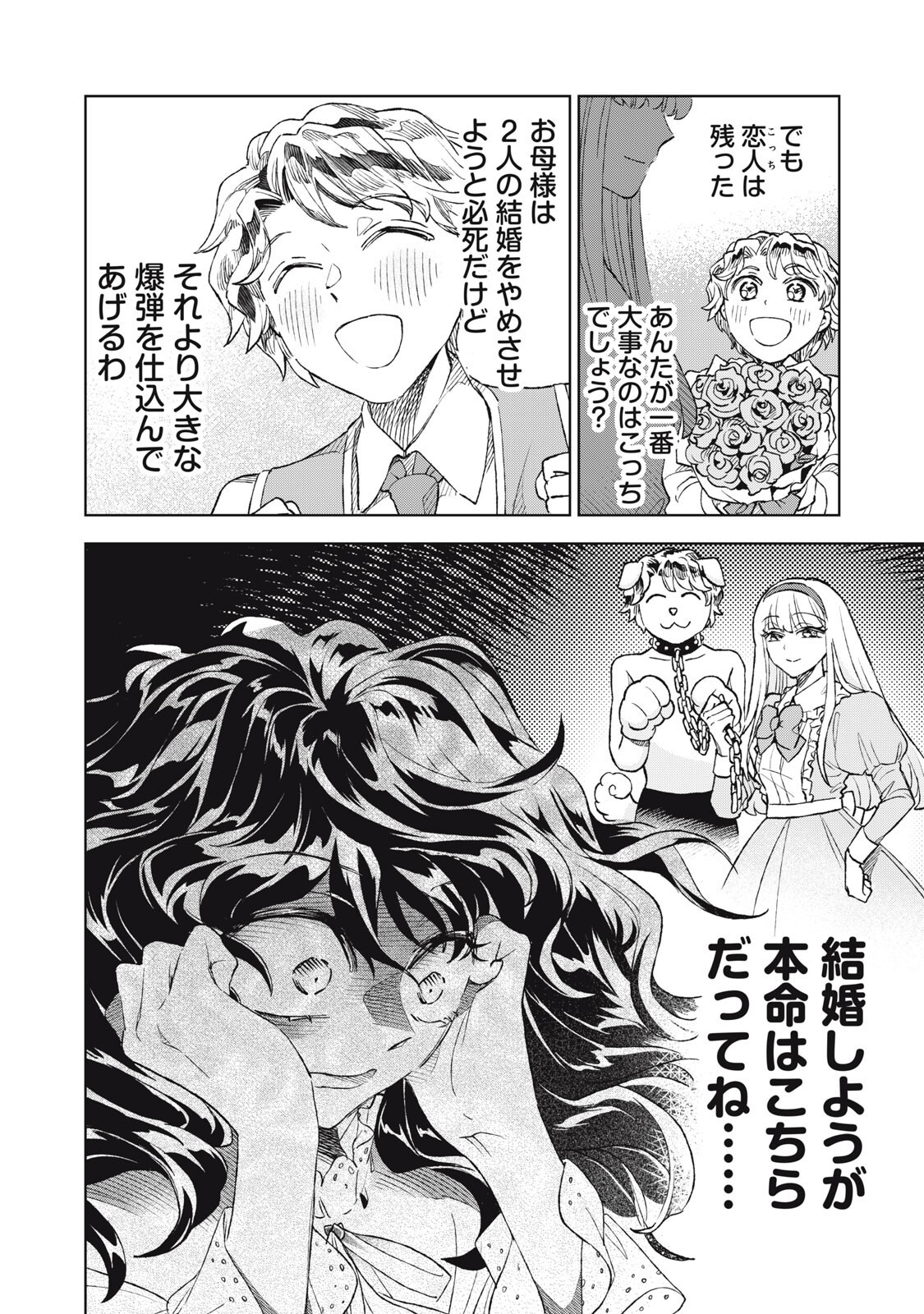 ただ静かに消え去るつもりでした 第23.1話 - Page 12