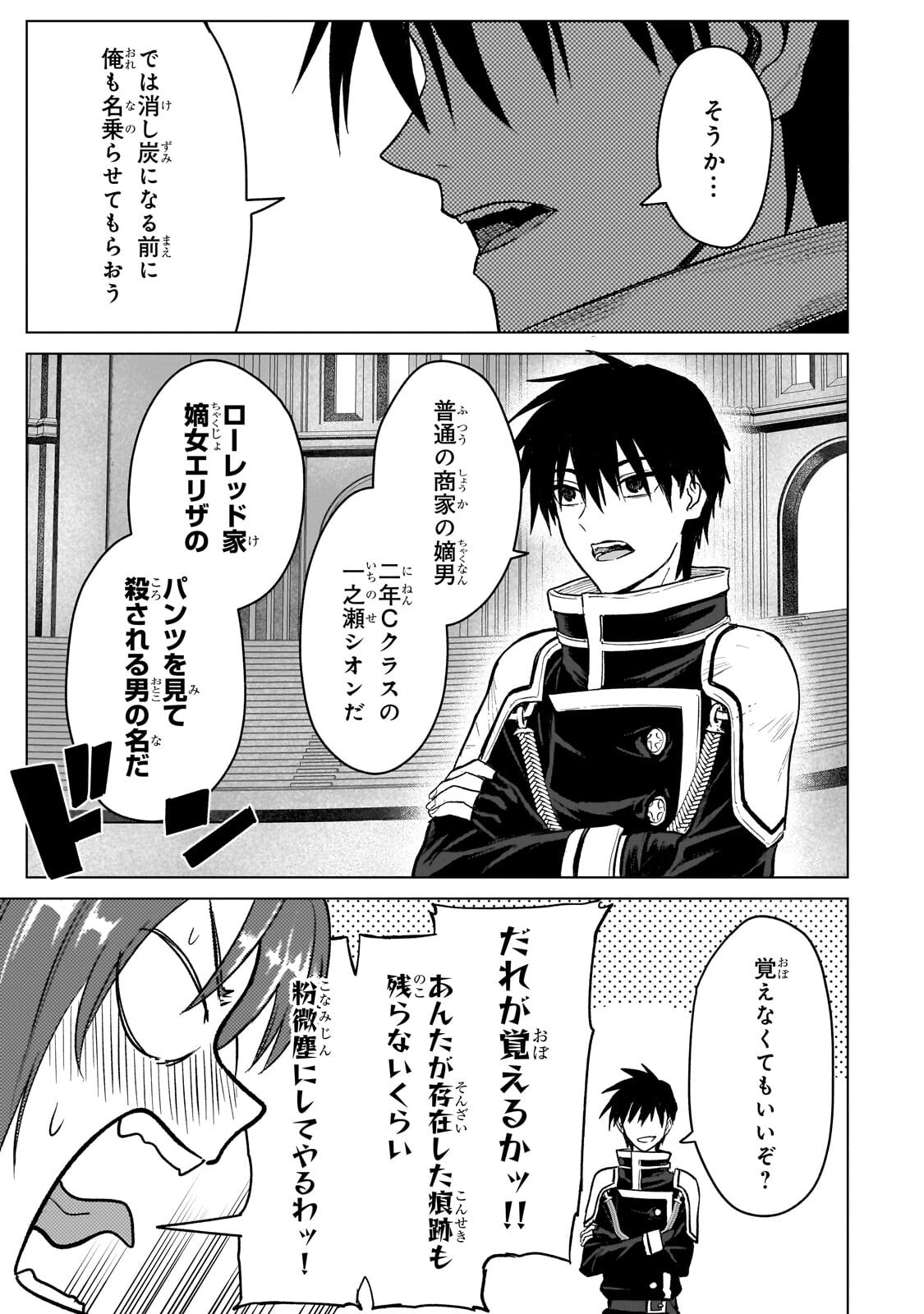 自分をSSS級だと思い込んでいるC級魔術学生 第5.1話 - Page 5