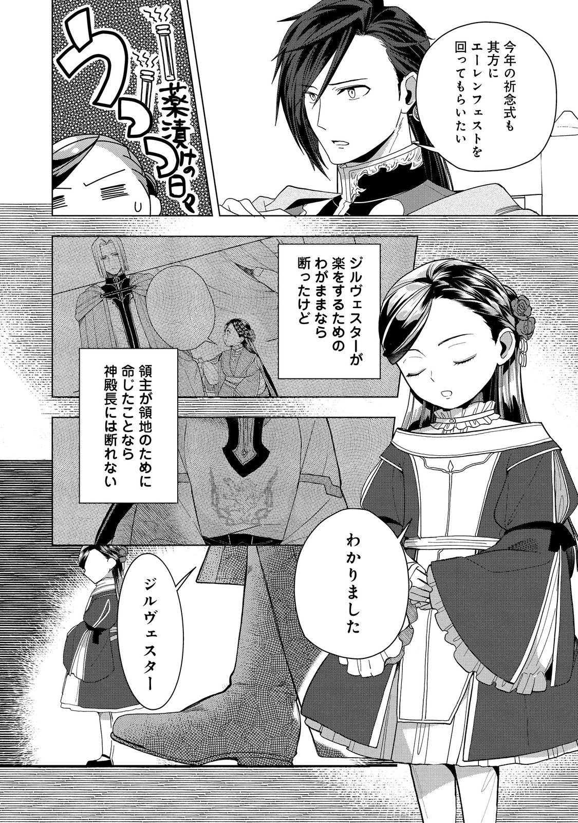 本好きの下剋上【第三部】 第51話 - Page 34