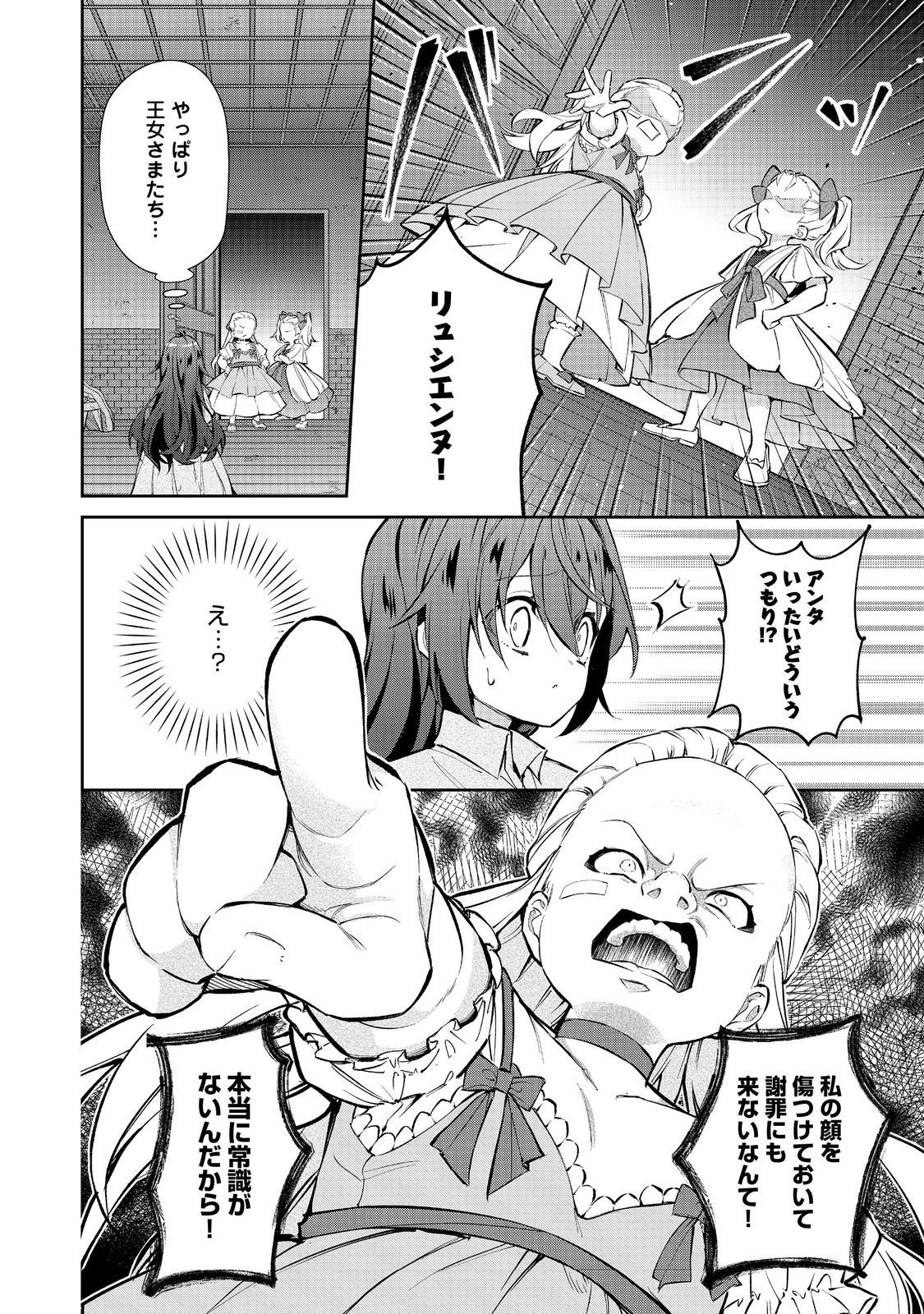 悪役の王女に転生したけど、隠しキャラが隠れてない。〜光差す世界で君と〜@COMIC 第8.2話 - Page 4