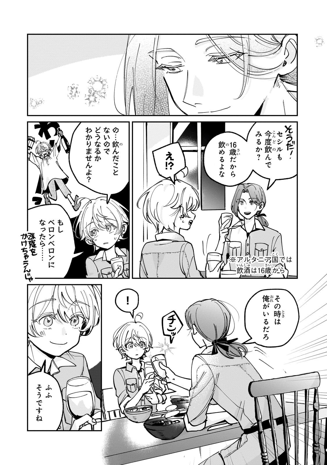 飼育員セシルの日誌 ～ひとりぼっちの女の子が新天地で愛を知るまで～ 第8.1話 - Page 8
