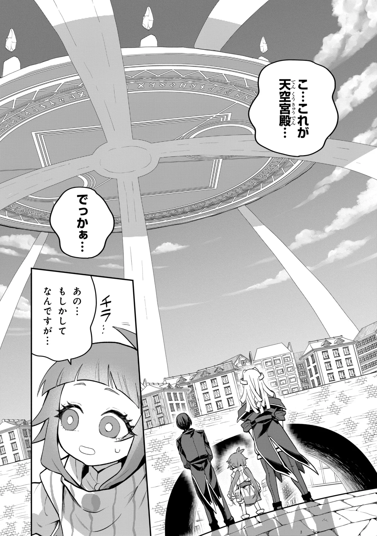 平民出身の帝国将官、無能な貴族上官を蹂躙して成り上がる 第29.2話 - Page 10