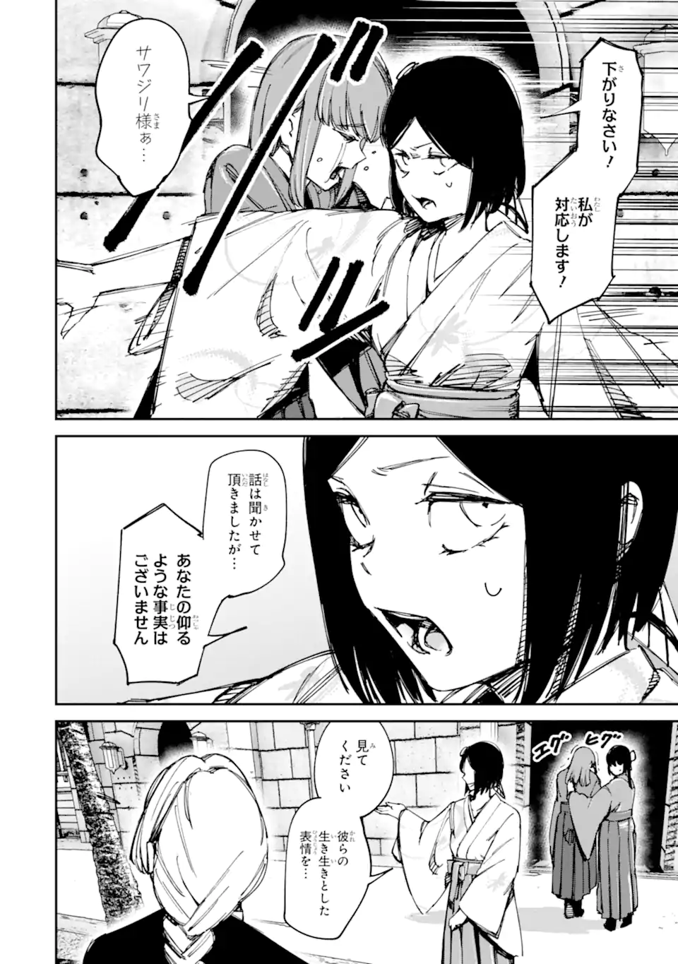 もいもん 第22.1話 - Page 12