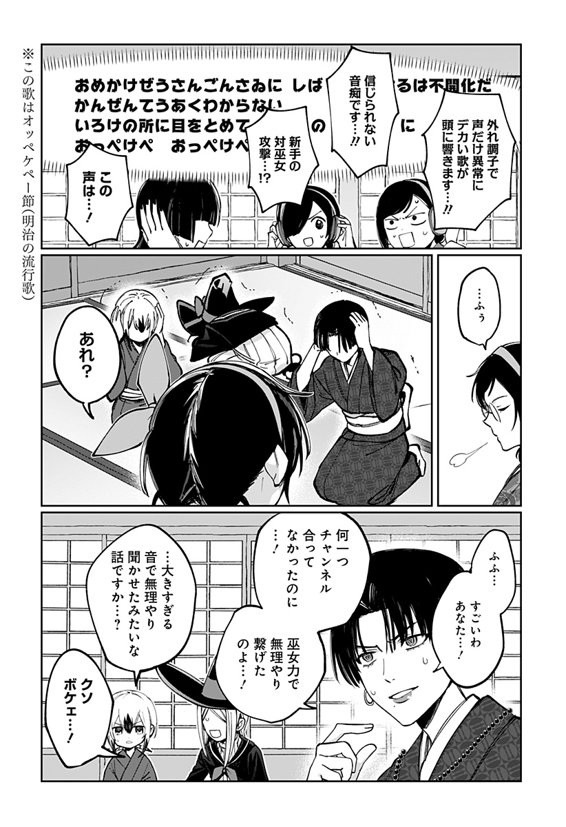 世界を繋ぎ尽くすインターネット巫女 第6話 - Page 20