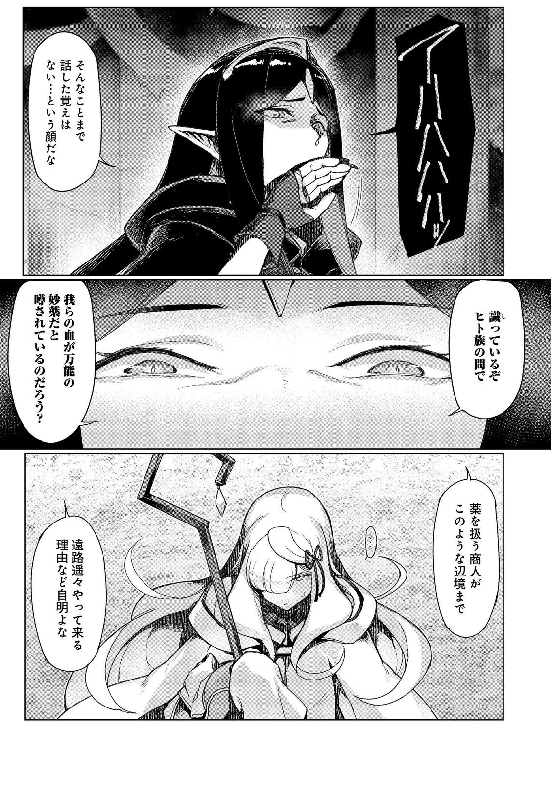 追放された俺が外れギフト『翻訳』で最強パーティー無双 魔物や魔族と話せる能力を駆使して成り上がる 第18話 - Page 17