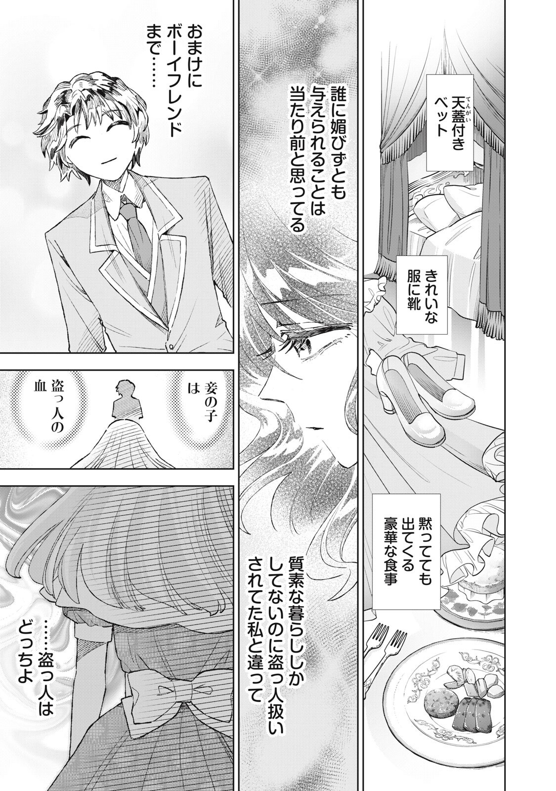 ただ静かに消え去るつもりでした 第23.1話 - Page 9