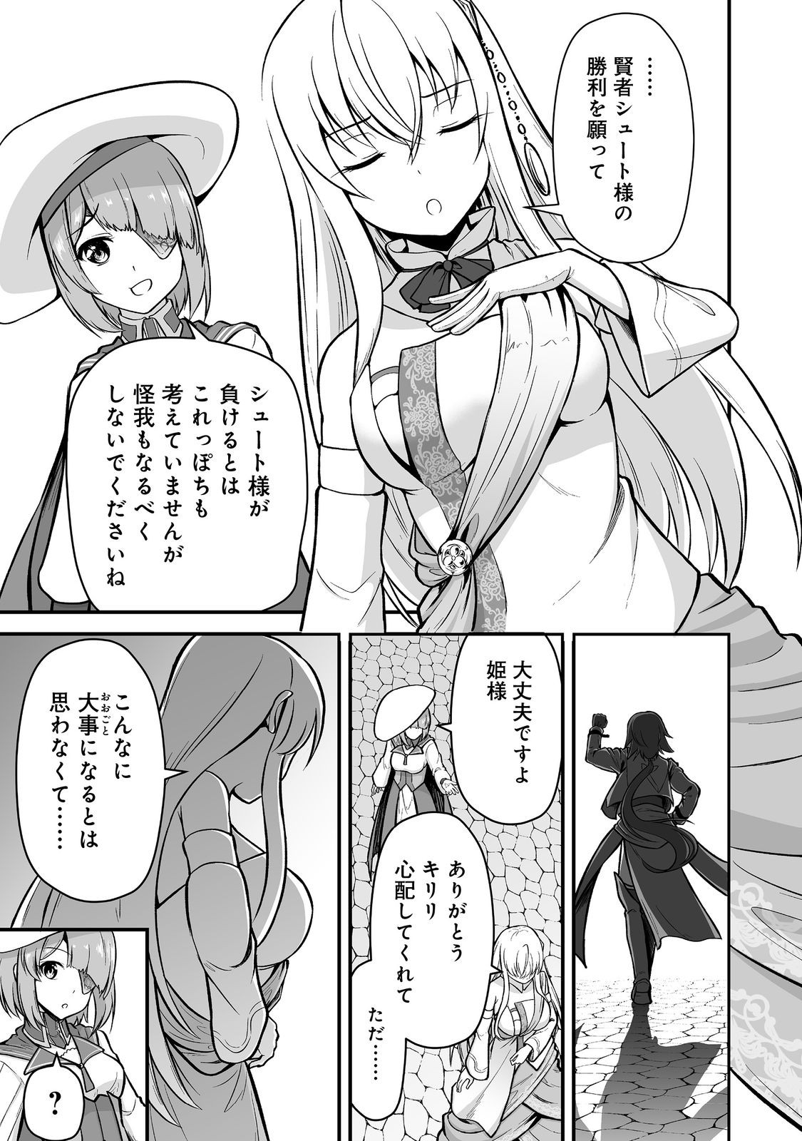 追放されましたが、『スキル創造』で世界最強になりました 第6話 - Page 3