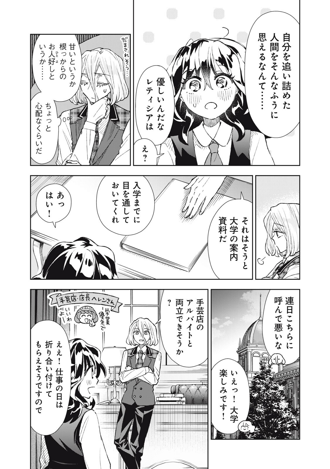 ただ静かに消え去るつもりでした 第23.1話 - Page 19