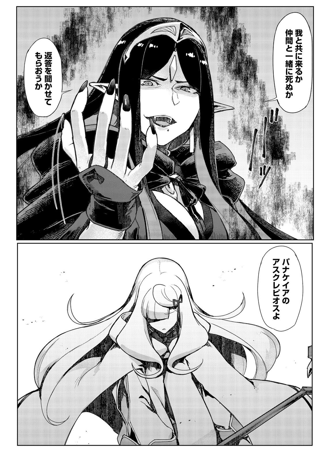 追放された俺が外れギフト『翻訳』で最強パーティー無双 魔物や魔族と話せる能力を駆使して成り上がる 第18話 - Page 18