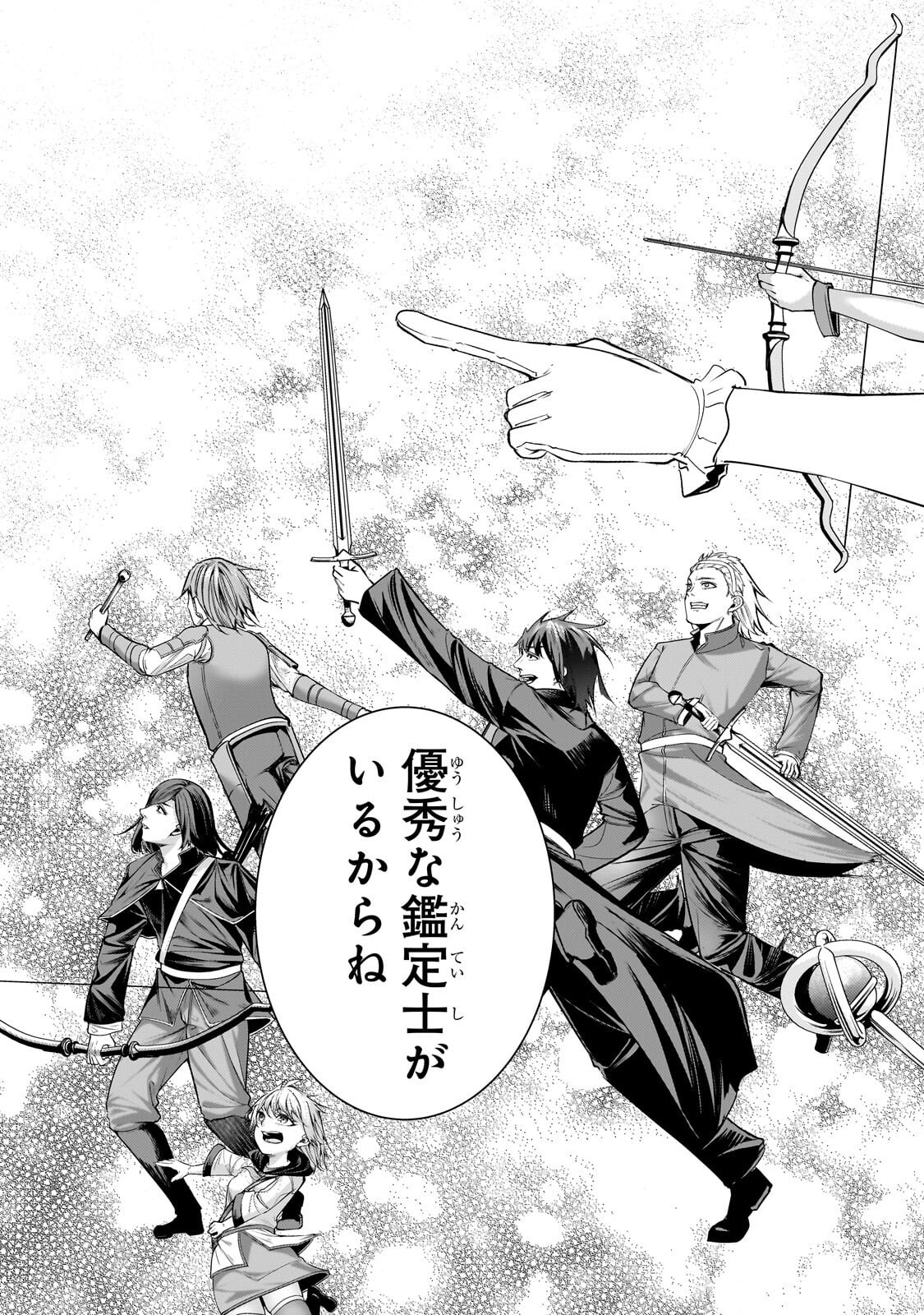 追放された 級鑑定士は最強のギルドを創る 第50.2話 - Page 3