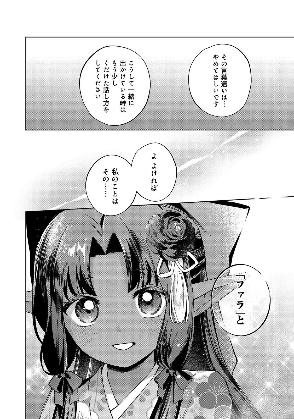 やり込んだ乙女ゲームの悪役モブですが、断罪は嫌なので真っ当に生きます 第26話 - Page 26
