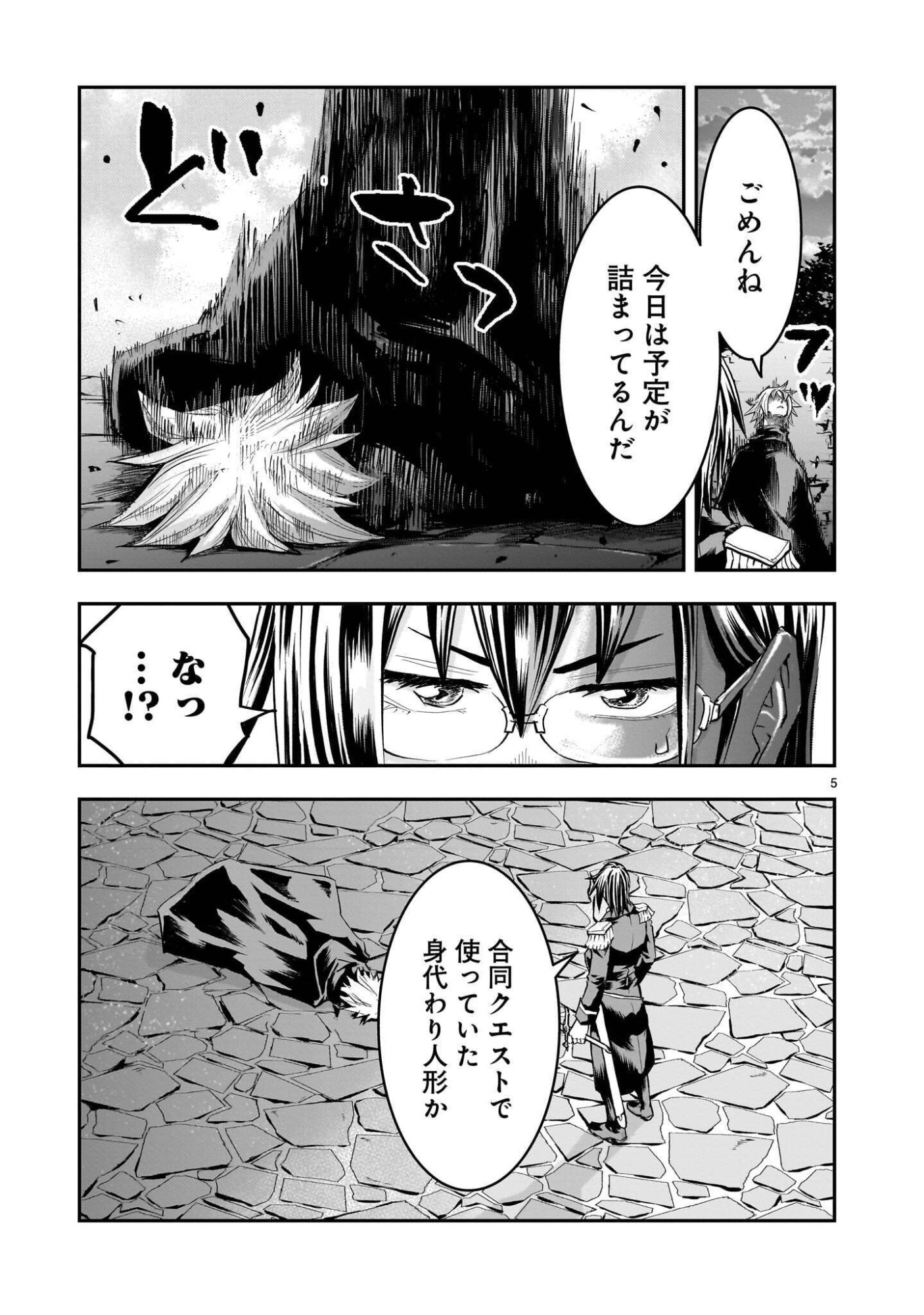 元最強勇者の再就職 第45.2話 - Page 5