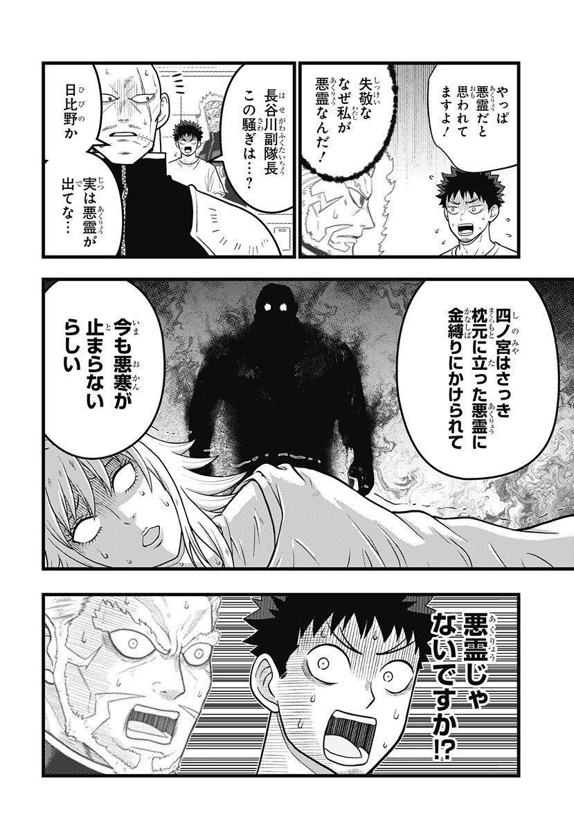 怪獣 号 第26話 - Page 10