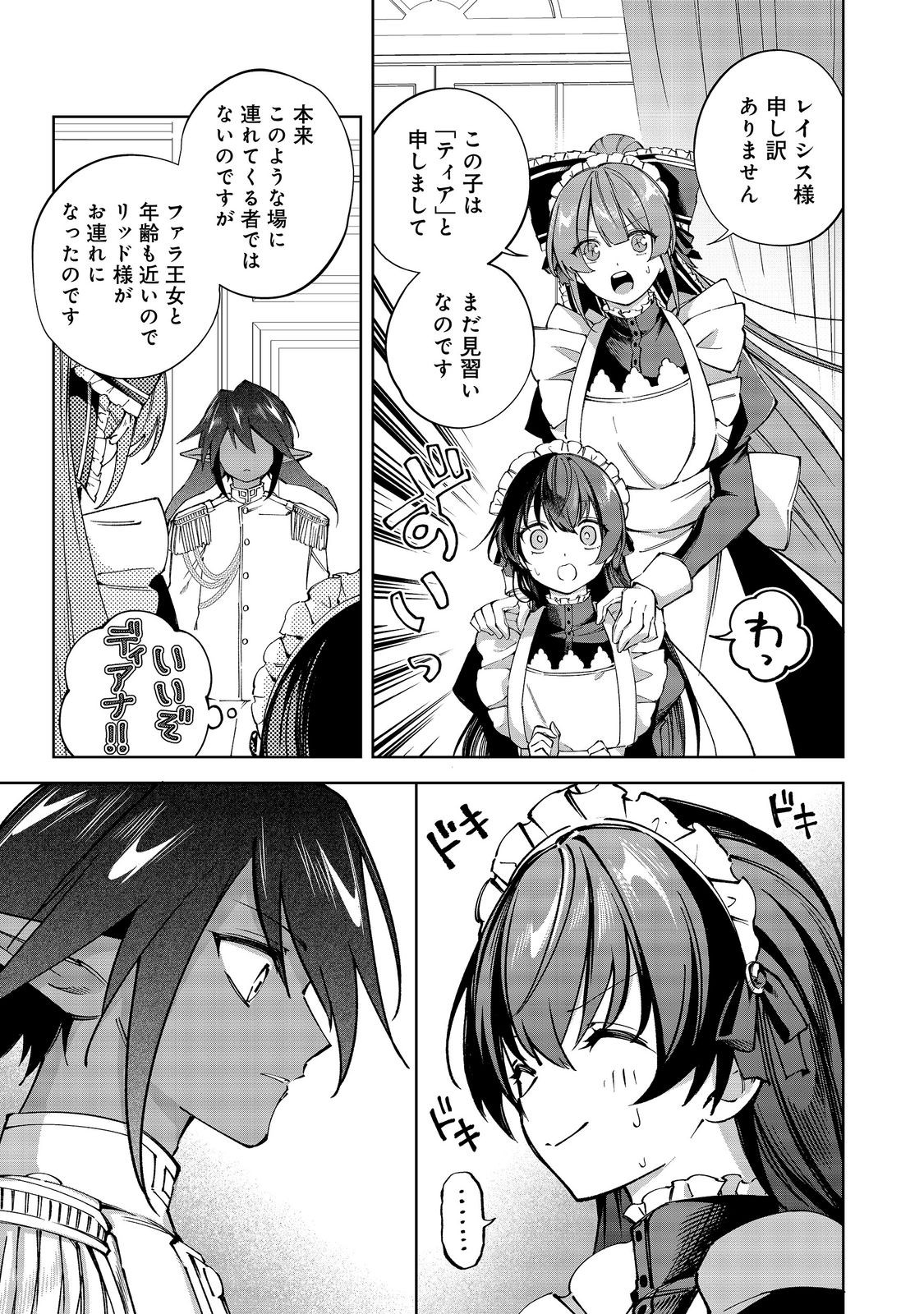 やり込んだ乙女ゲームの悪役モブですが、断罪は嫌なので真っ当に生きます 第26話 - Page 17