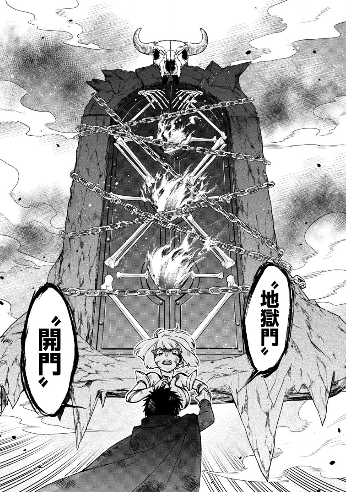 異世界召喚は二度目です 第73.2話 - Page 5