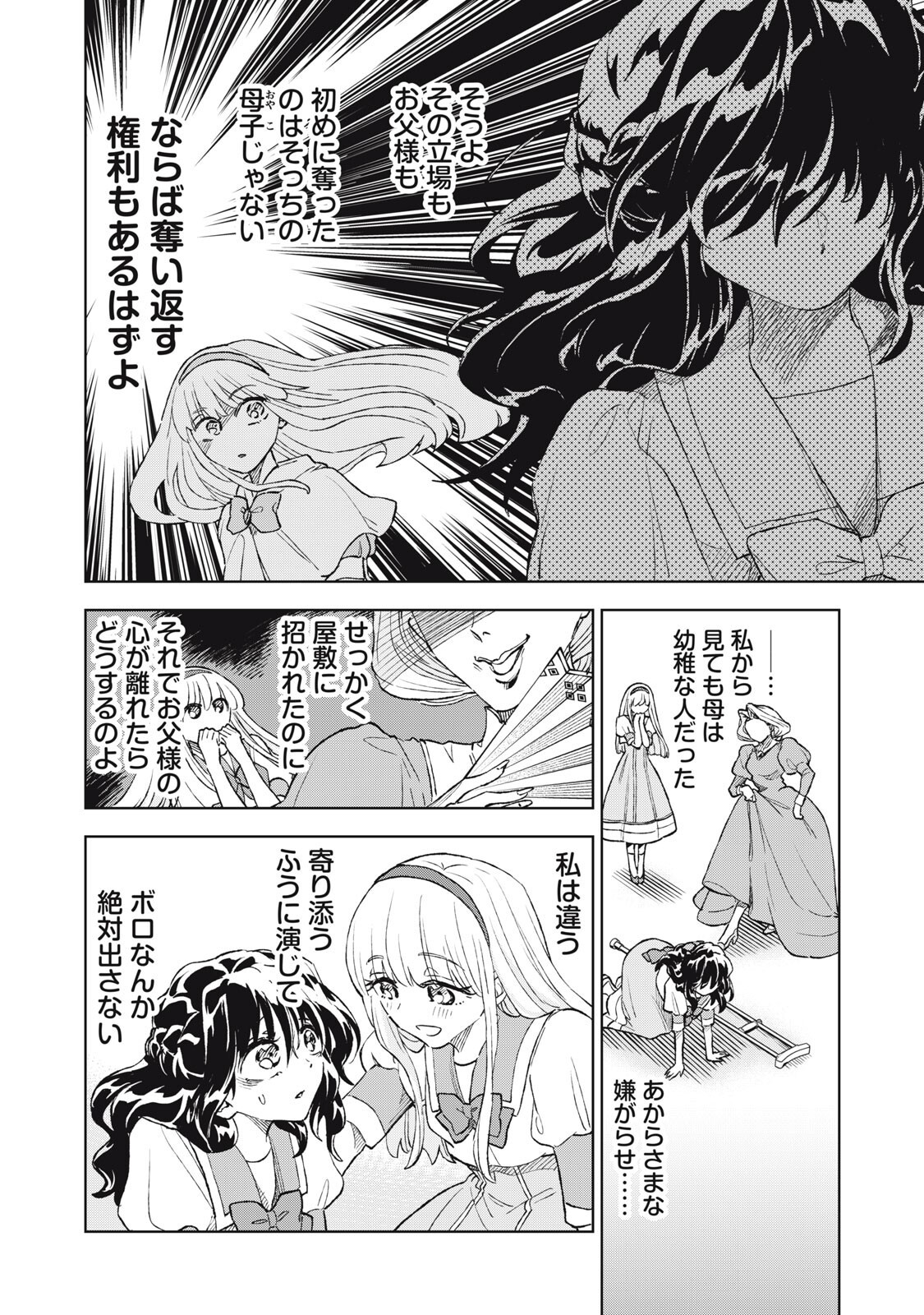 ただ静かに消え去るつもりでした 第23.1話 - Page 10