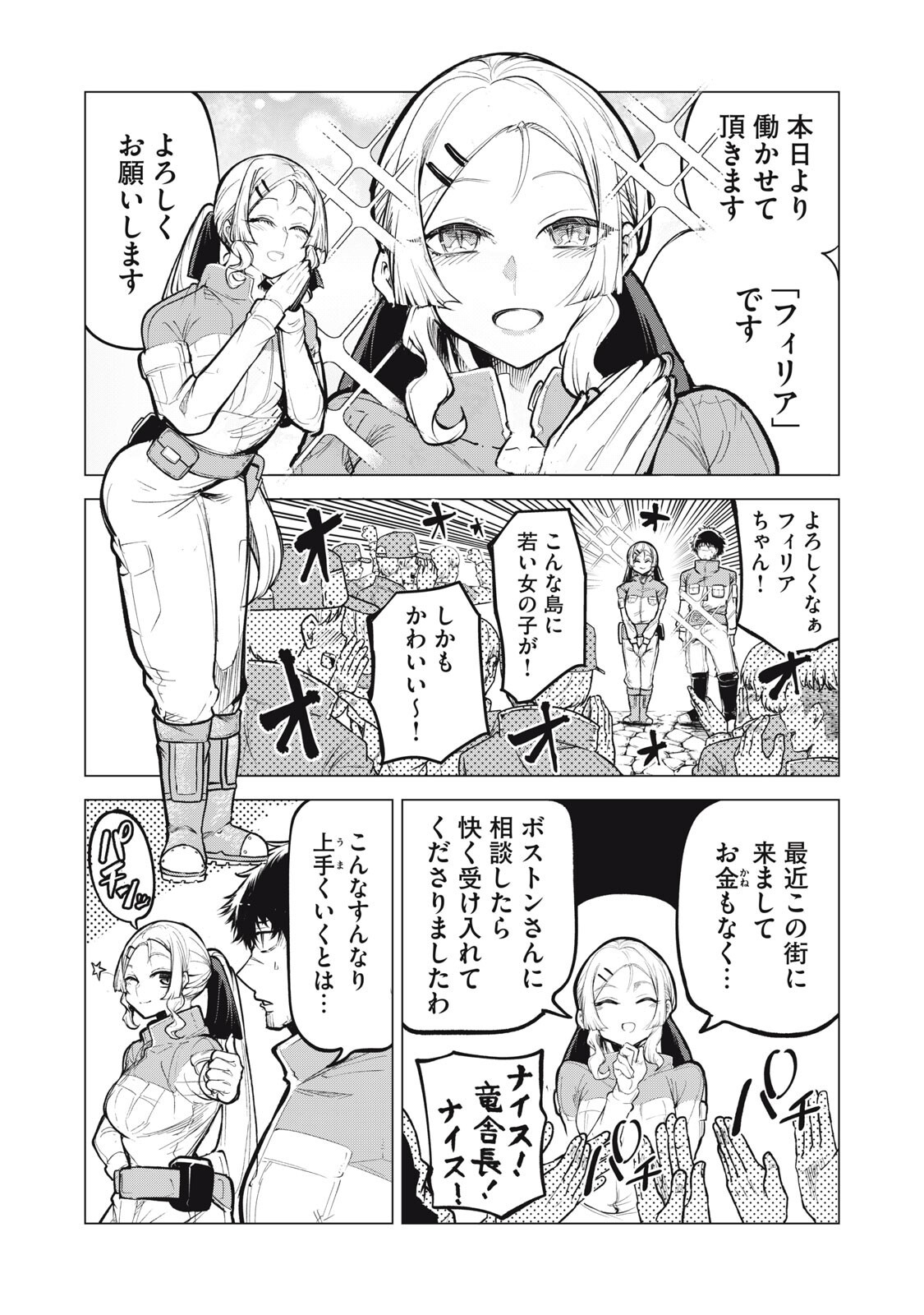 国を追われた竜師さん、拾われた隣国でうっかり無双してしまう。〜弱小国家が大陸最強の竜の楽園になるまで〜 第45話 - Page 2