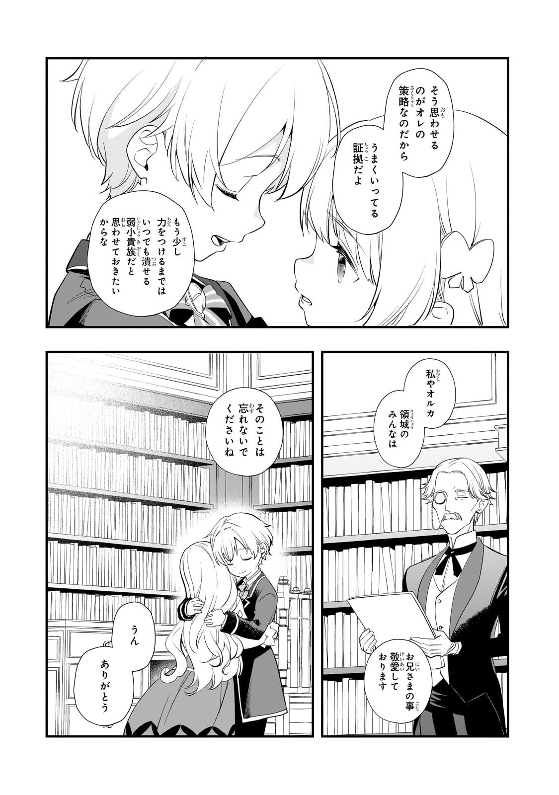 死ぬ運命にある悪役令嬢の兄に転生したので、妹を育てて未来を変えたいと思います ～世界最強はオレだけど、世界最カワは妹に違いない～ 第14.1話 - Page 15
