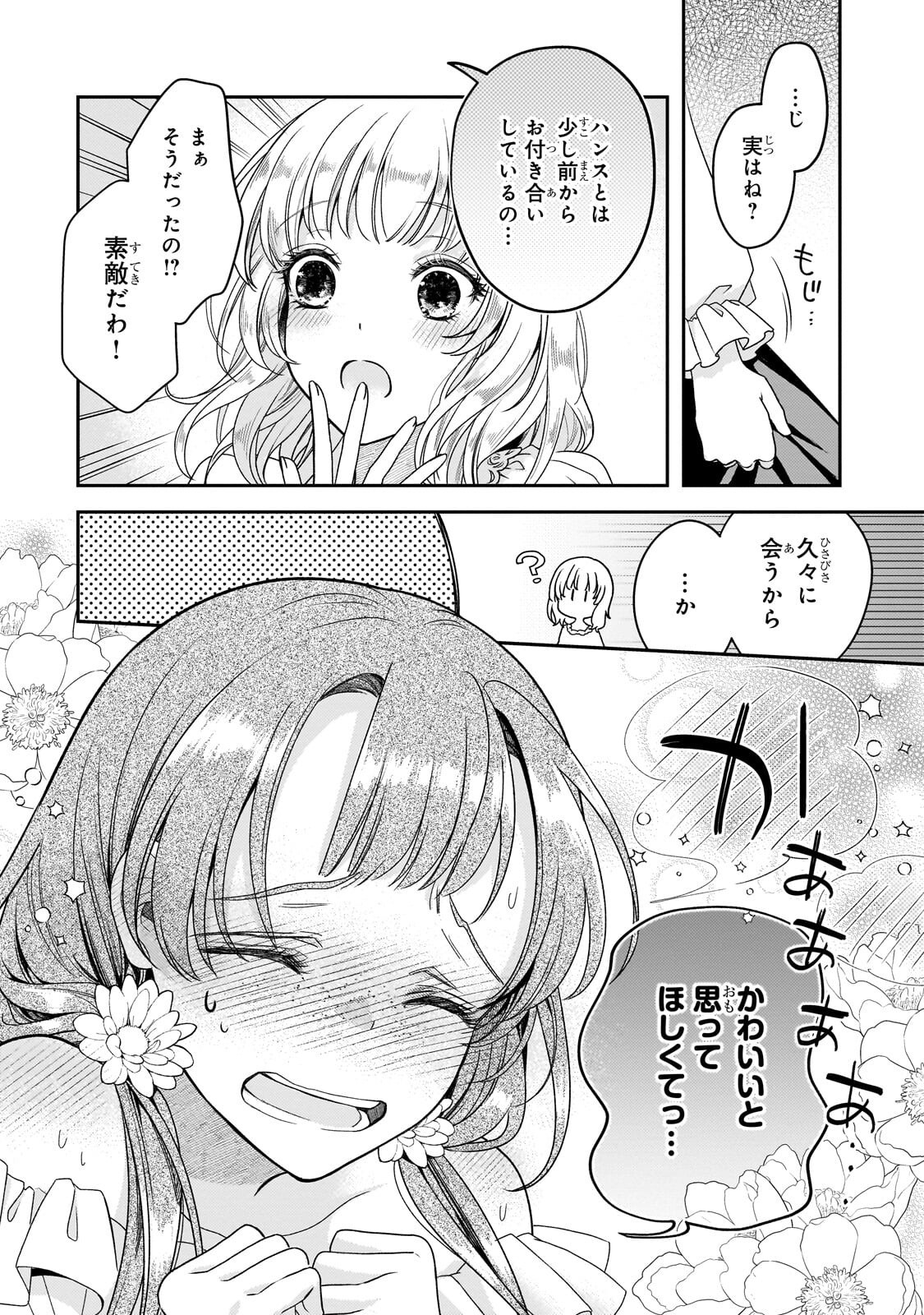 恋の果てまで、夜闇の王に攫われて 第8.1話 - Page 4