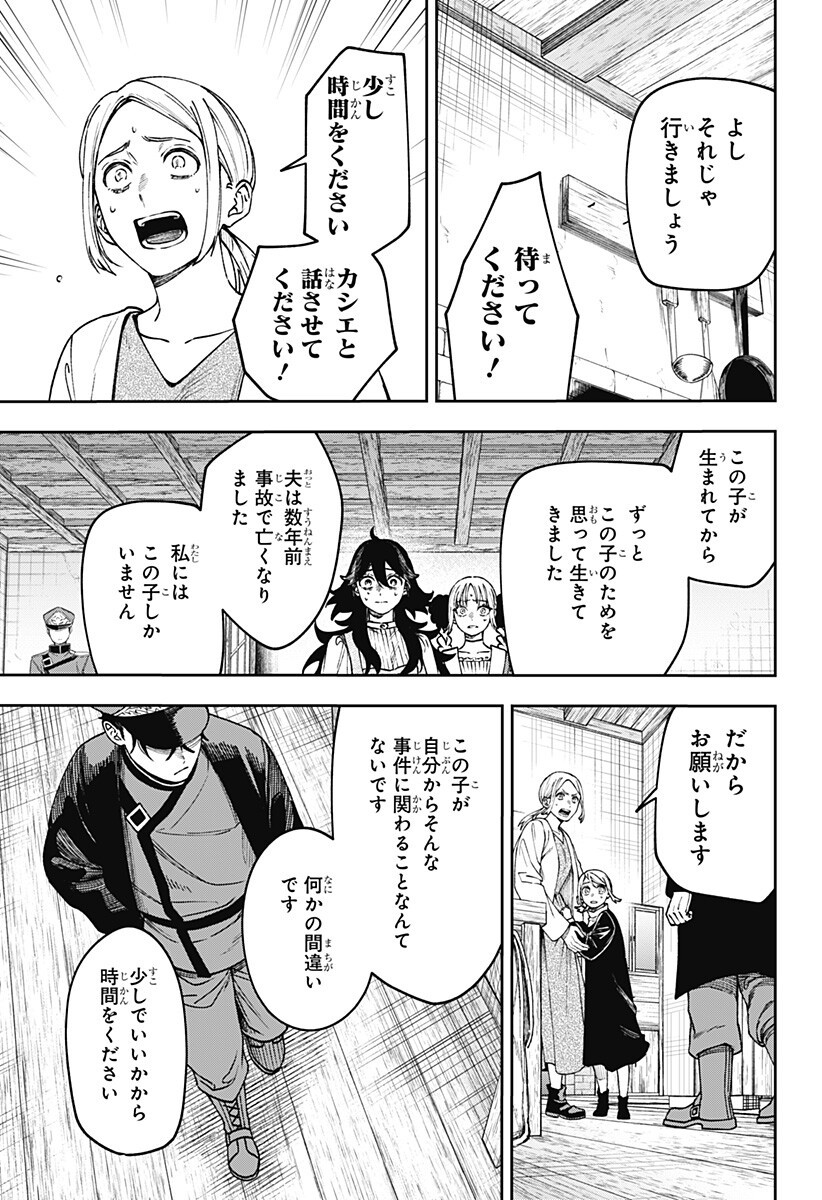 Witchriv 第31話 - Page 5