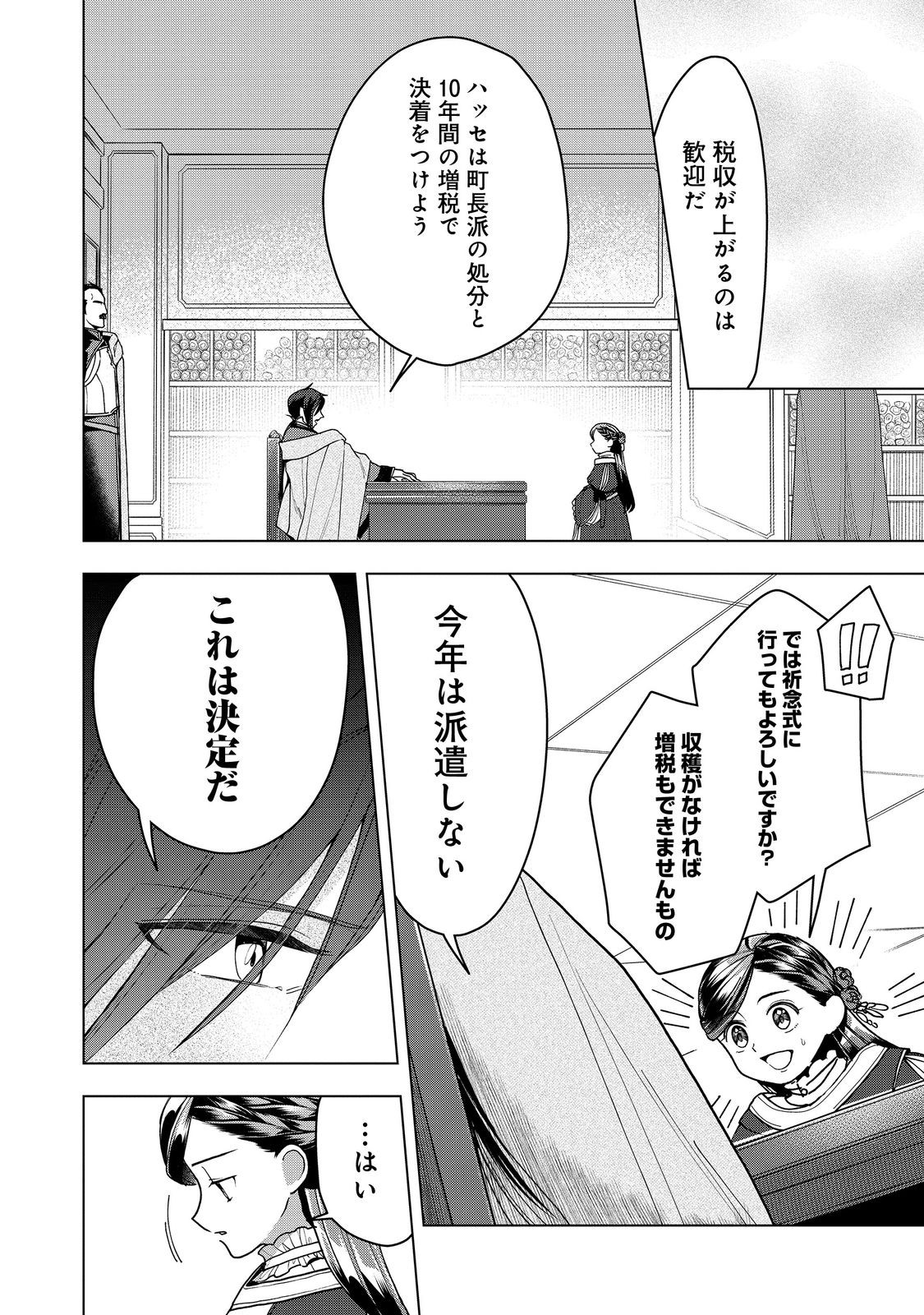 本好きの下剋上【第三部】 第51話 - Page 30