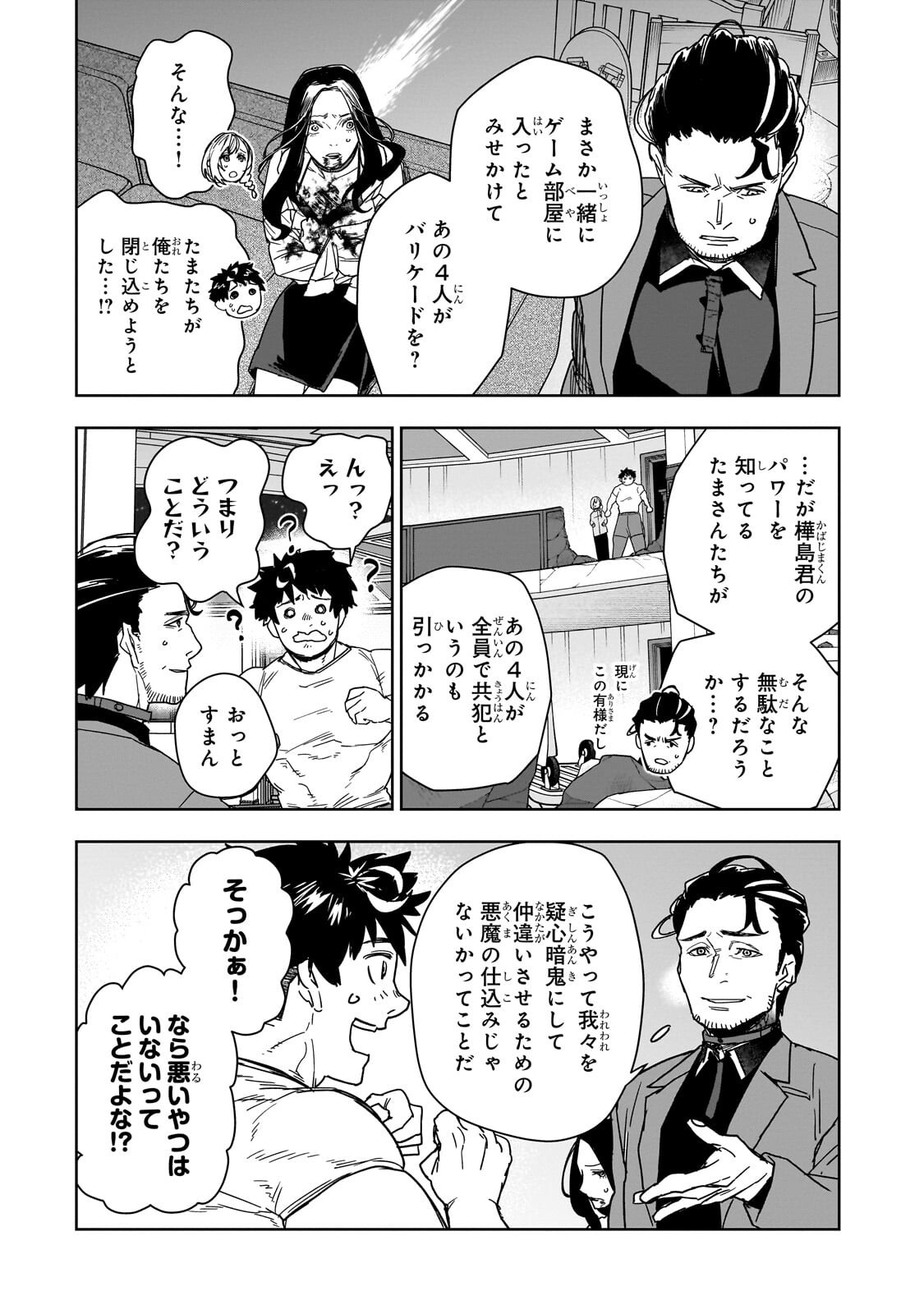 頭脳と異能に筋肉で勝利するデスゲーム 第5.1話 - Page 5