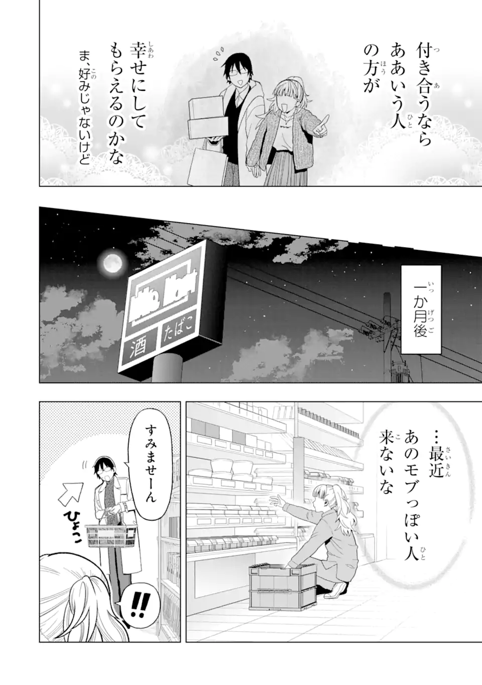 女性苦手なアラサーモブ社会人の俺にイケメンすぎる彼女ができました 第8話 - Page 4