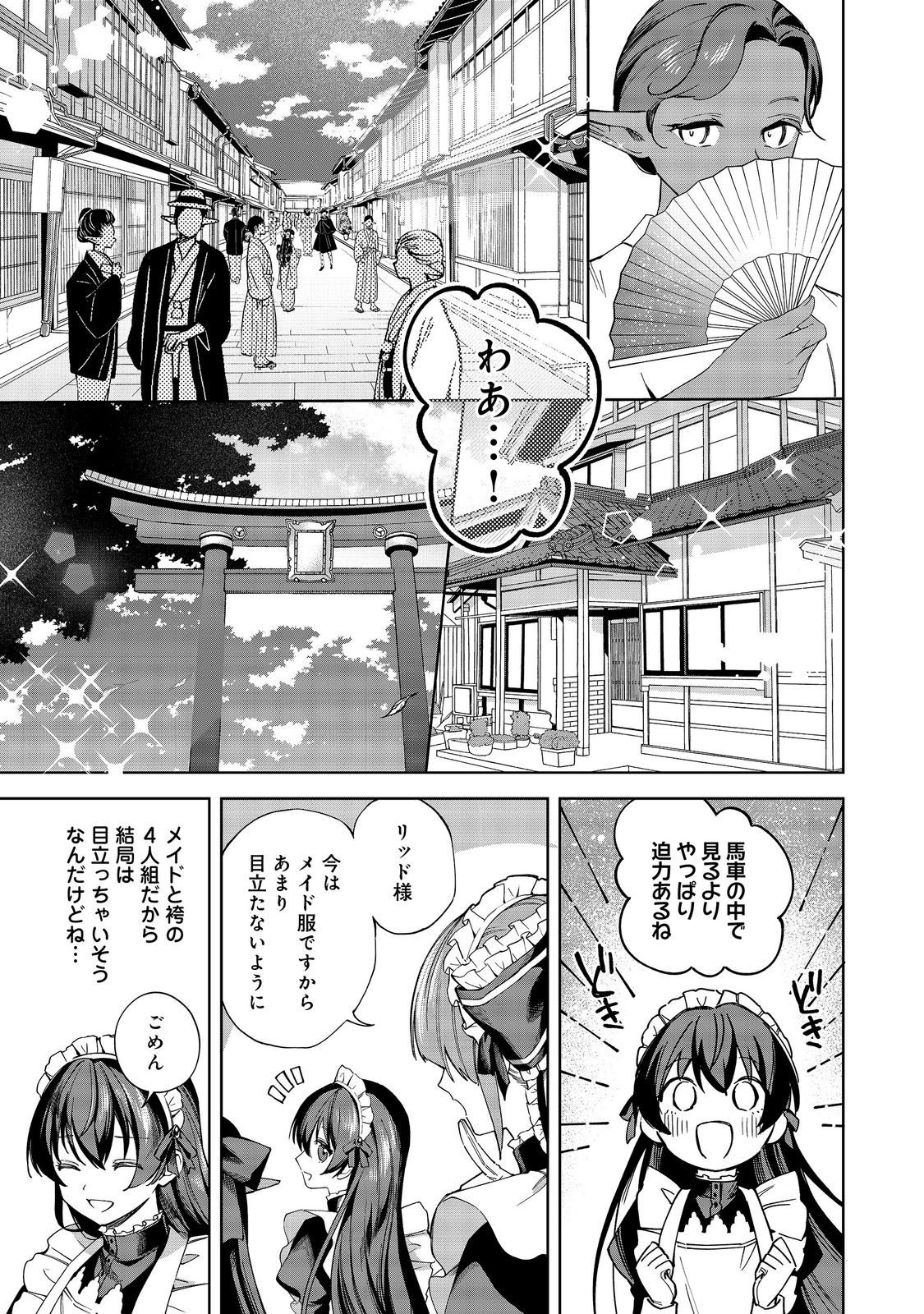 やり込んだ乙女ゲームの悪役モブですが、断罪は嫌なので真っ当に生きます 第26話 - Page 23
