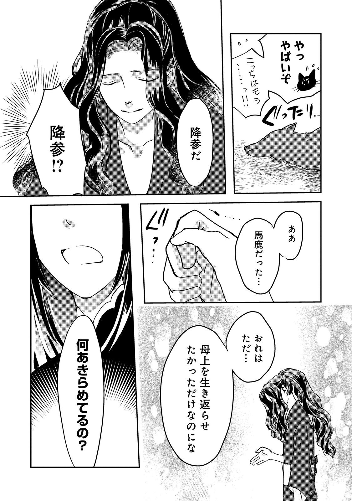 転生魔女の気ままなグルメ旅 第10.2話 - Page 12