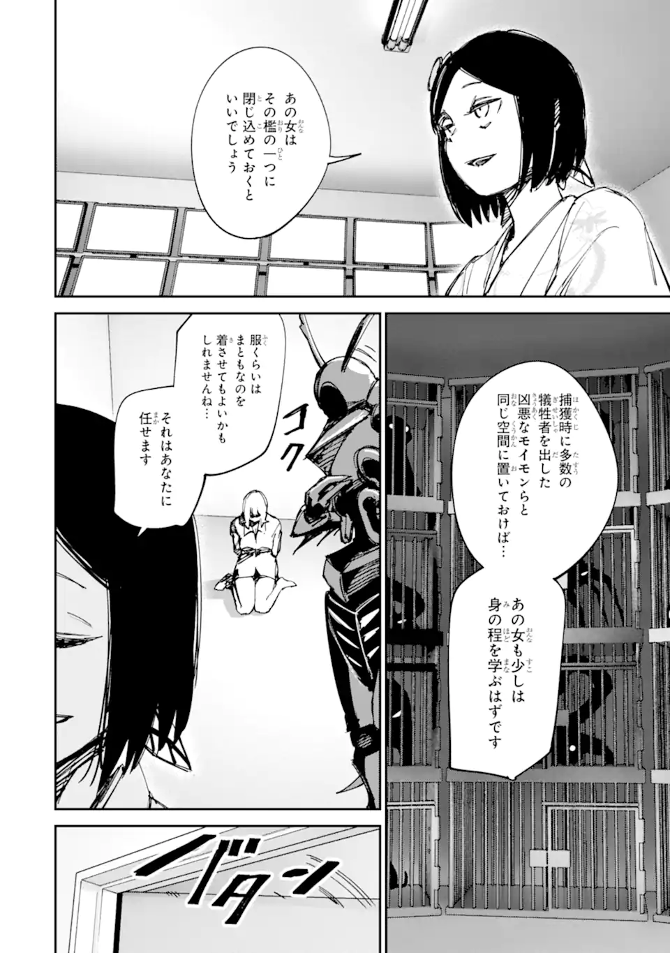 もいもん 第22.1話 - Page 8