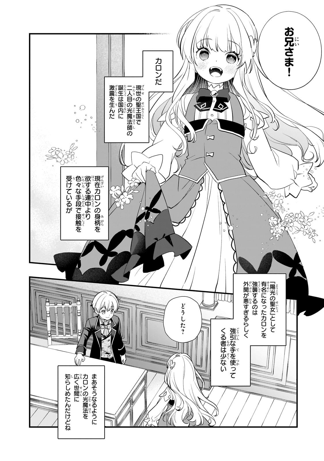 死ぬ運命にある悪役令嬢の兄に転生したので、妹を育てて未来を変えたいと思います ～世界最強はオレだけど、世界最カワは妹に違いない～ 第14.1話 - Page 12