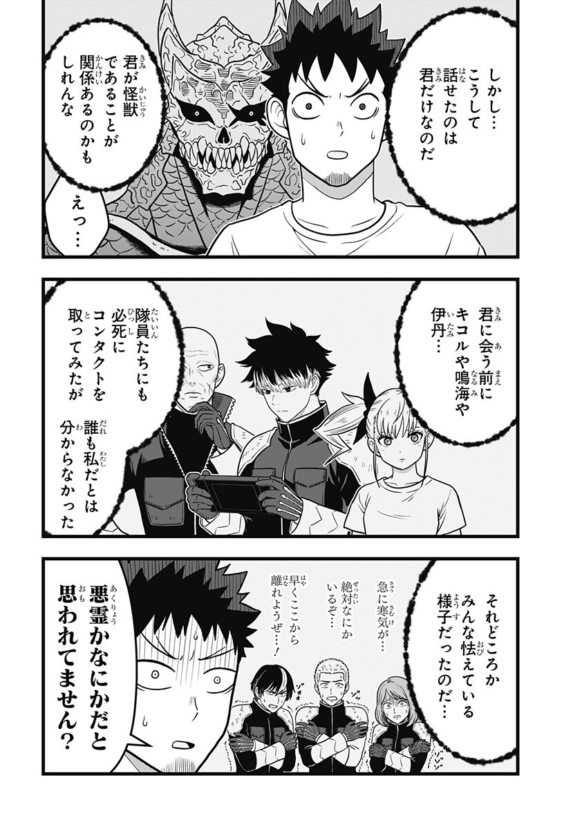 怪獣 号 第26話 - Page 8